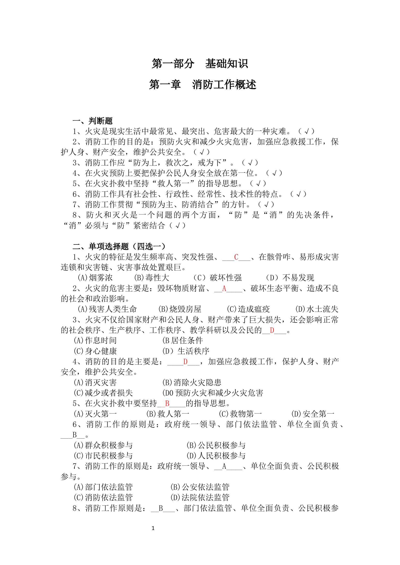 灭火救援职业技能鉴定 考试指导手册.docx 第1页