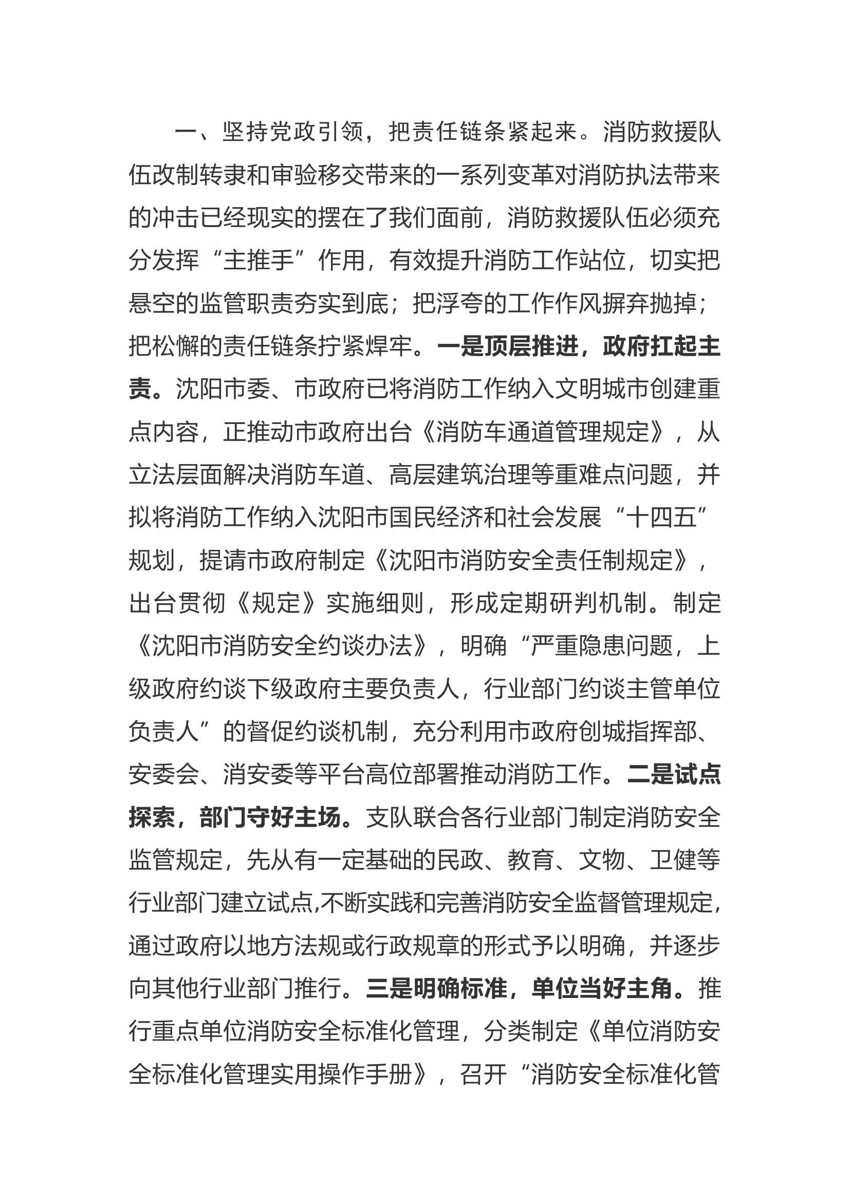精品：a以政治担当的作为，夯实创新发展之路.docx 第2页
