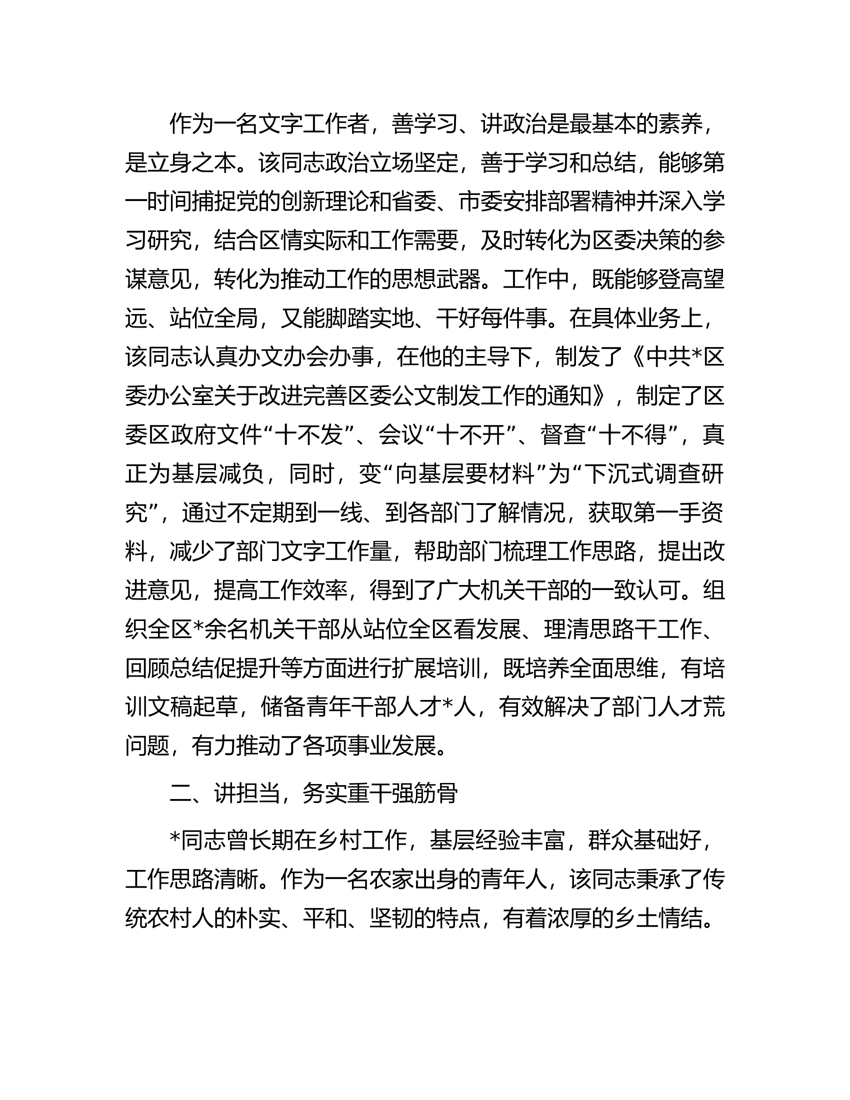 某党员干部&ldquo;人民满意公务员&rdquo;先进事迹材料.............docx 第2页