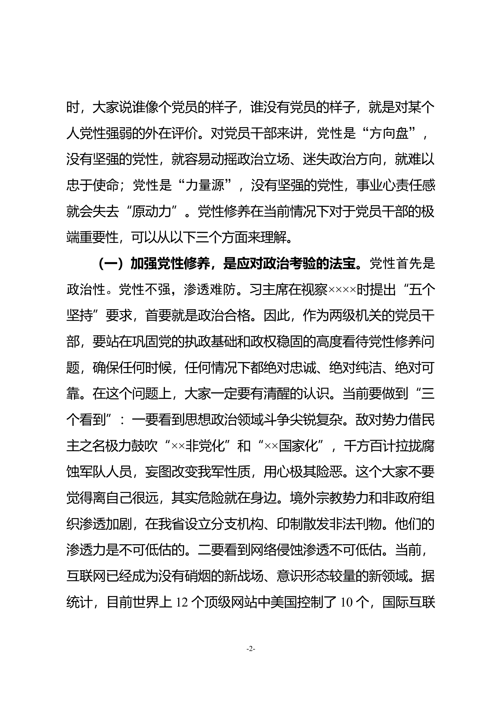 “不忘初心、牢记使命”主题教育党课.docx 第2页