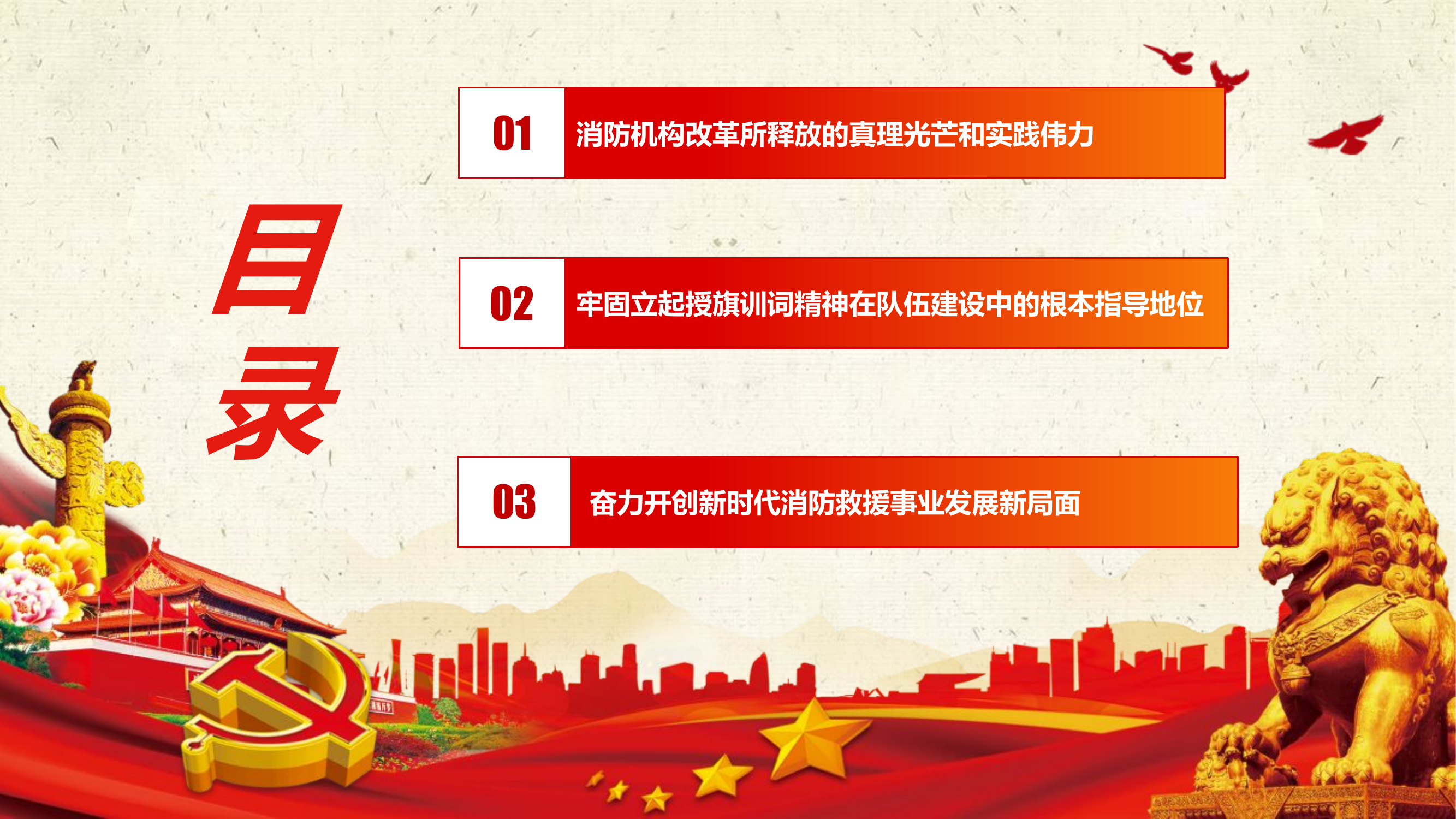 主题教育第三专题PPT结合消防实际.pptx 第2页