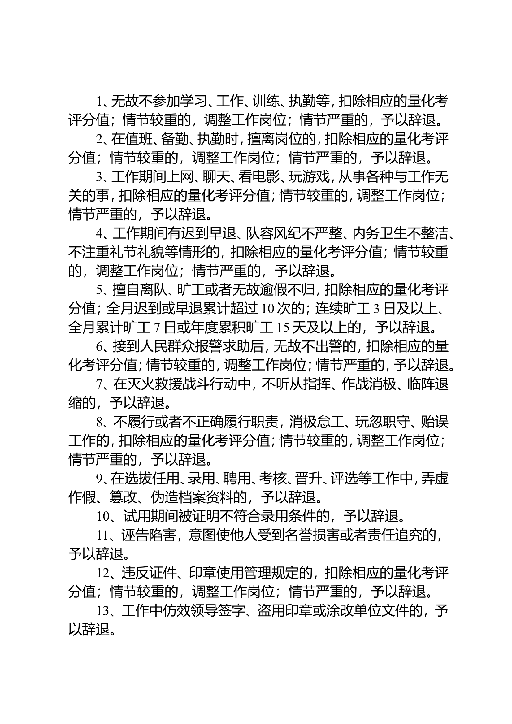 外聘人员处理办法.doc 第1页