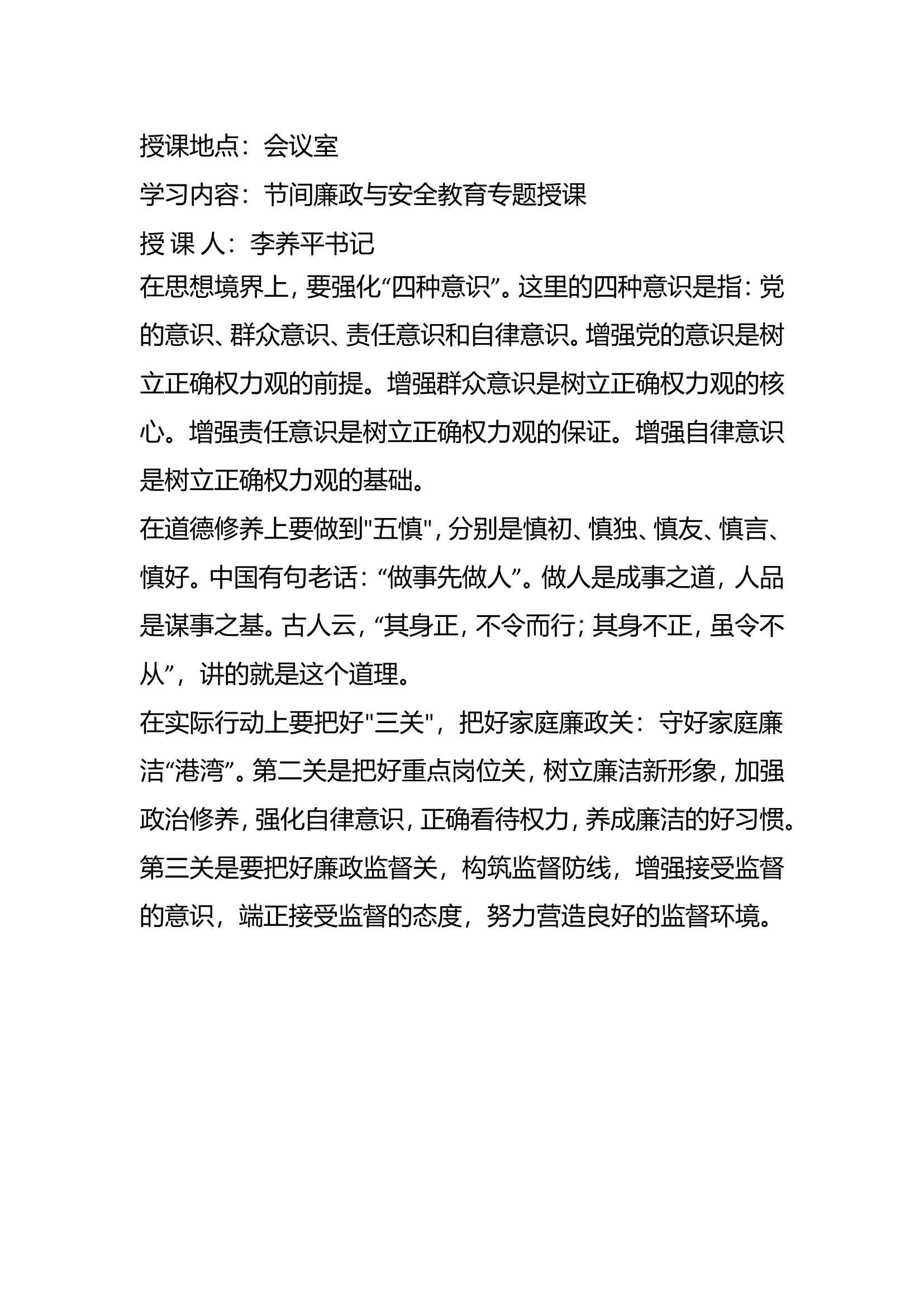 2022年二支部政治学习笔记.doc 第2页
