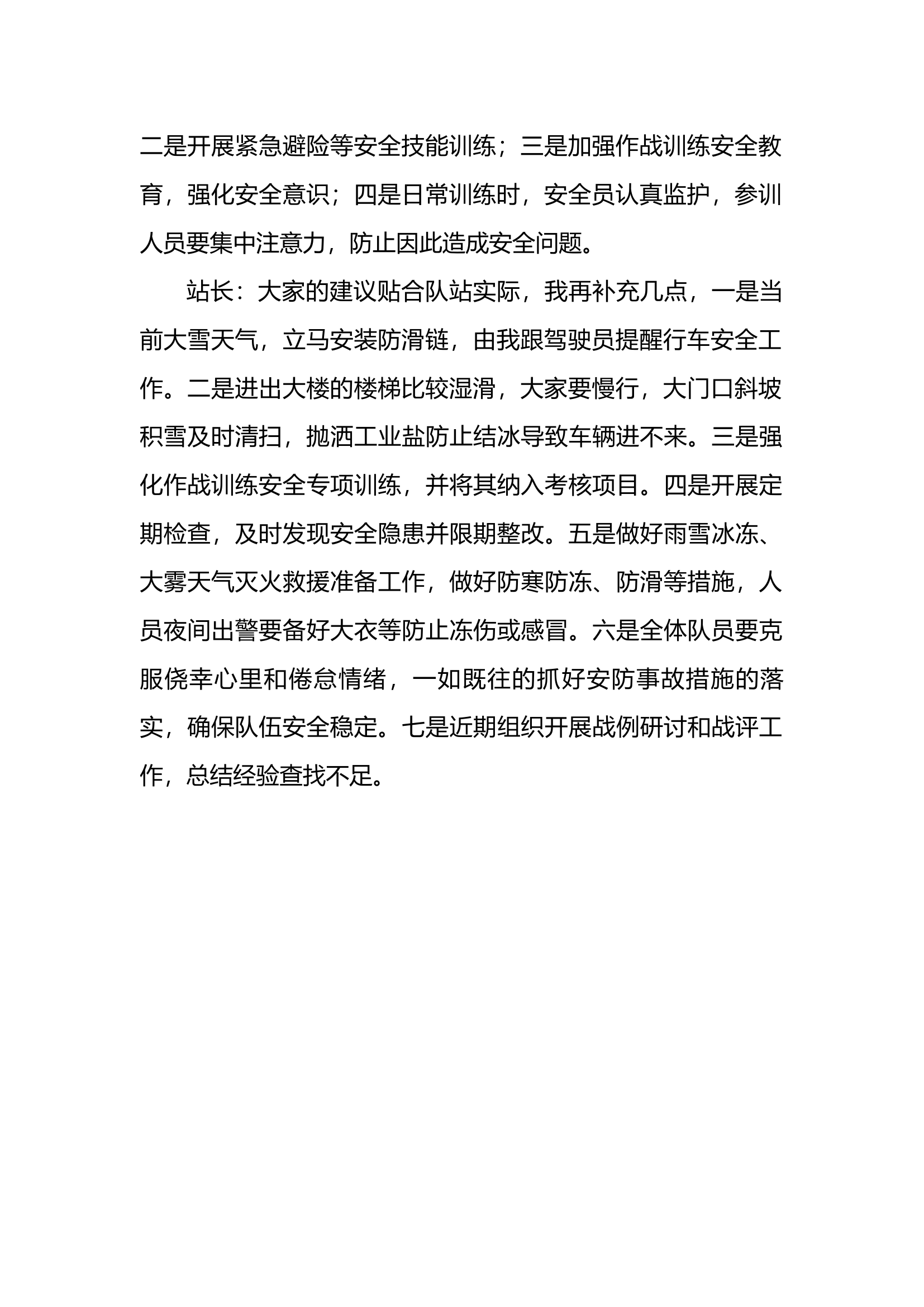 2022年2月安全形势分析会.docx 第2页