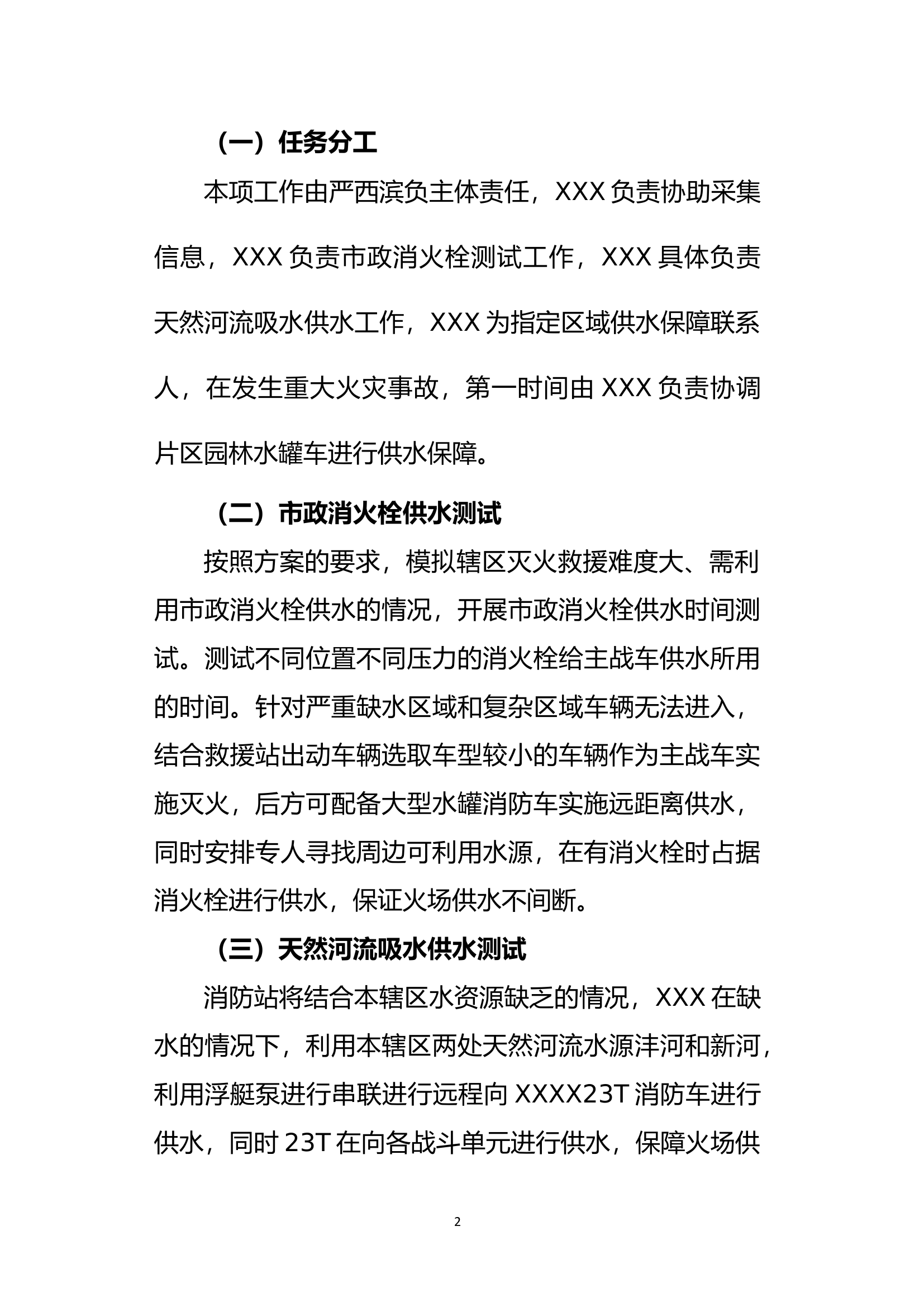 消防救援站供水方案.docx 第2页