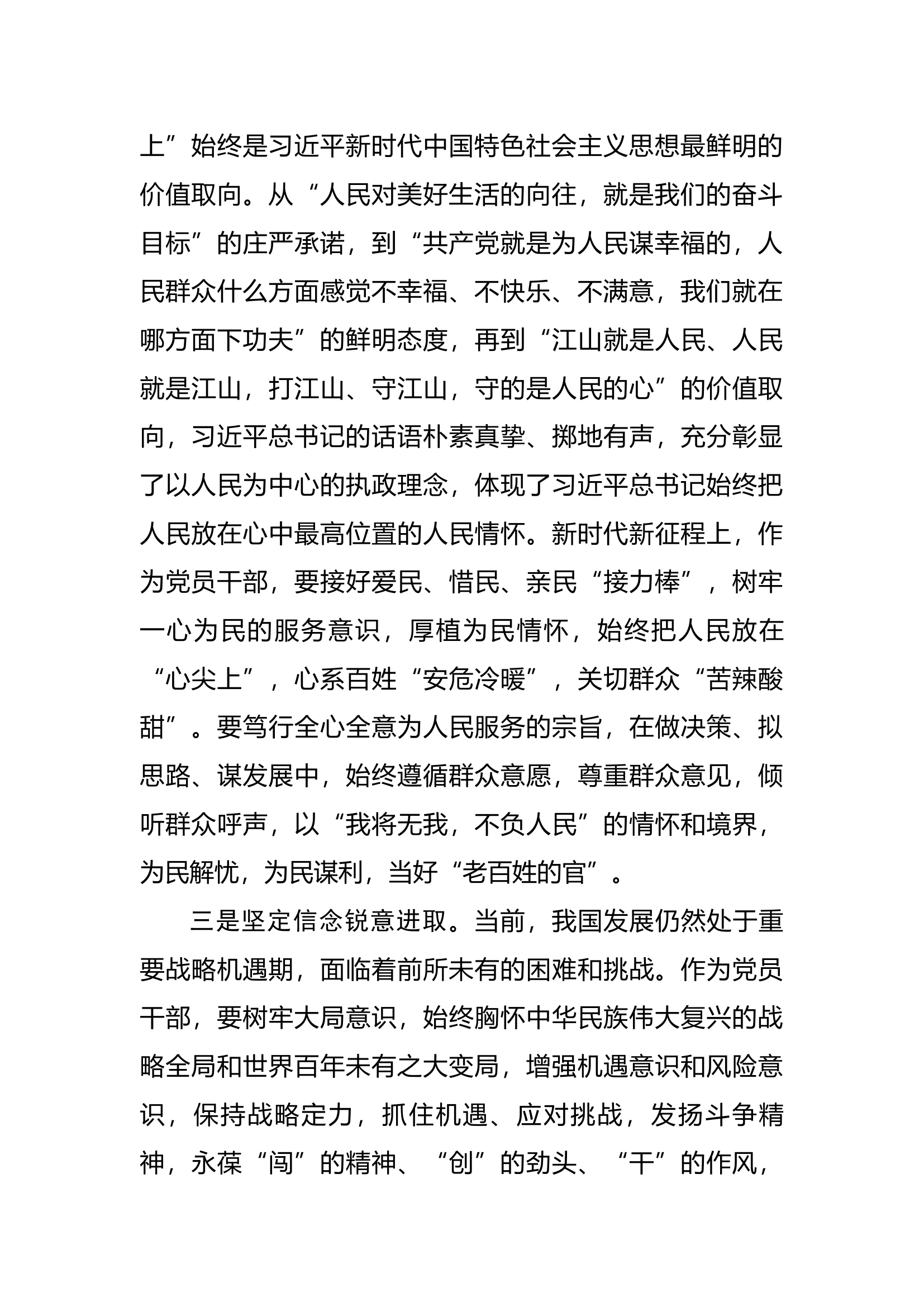2023年度主题教育专题民主生活会会前学习研讨发言.docx 第2页