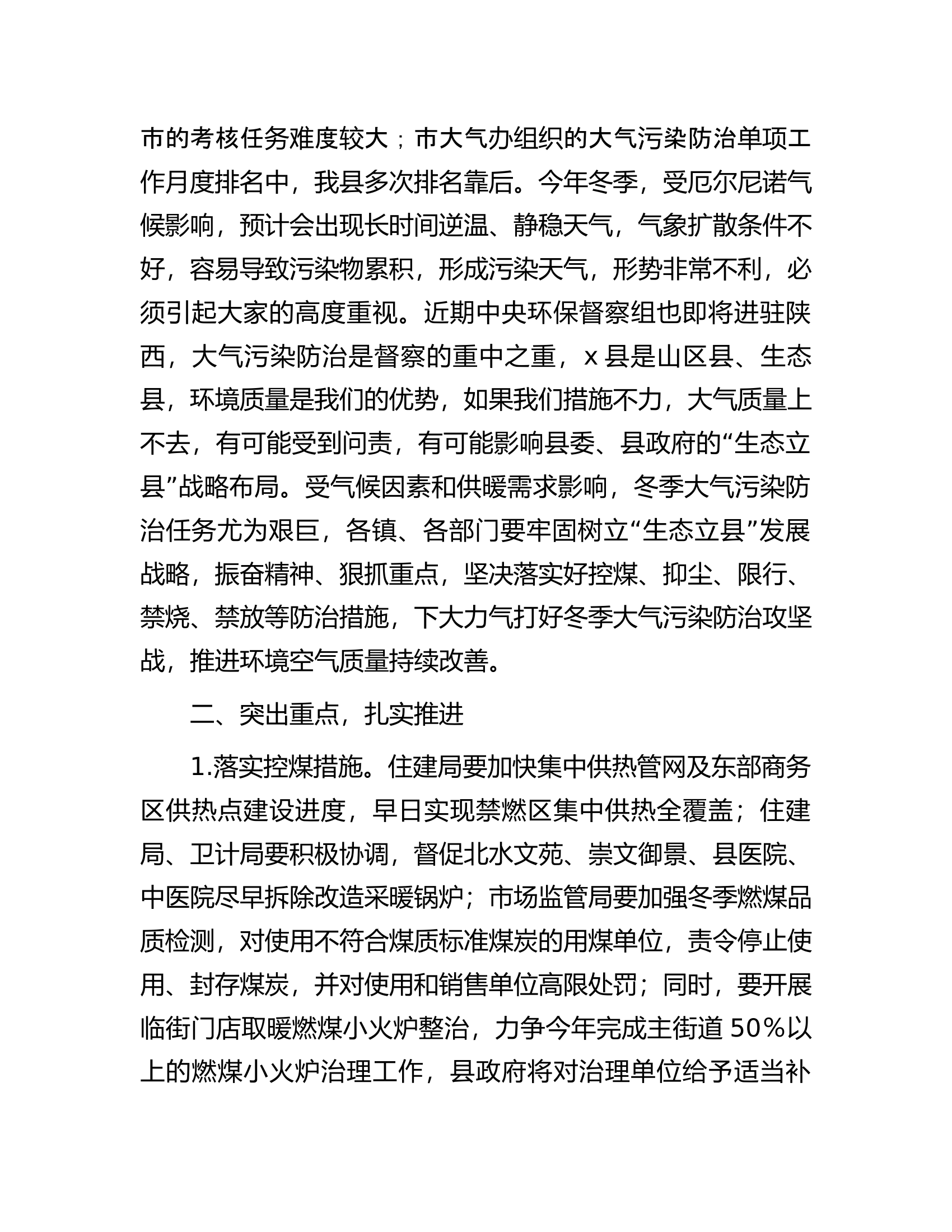 在全县大气污染防治工作会议上的讲话.docx 第2页