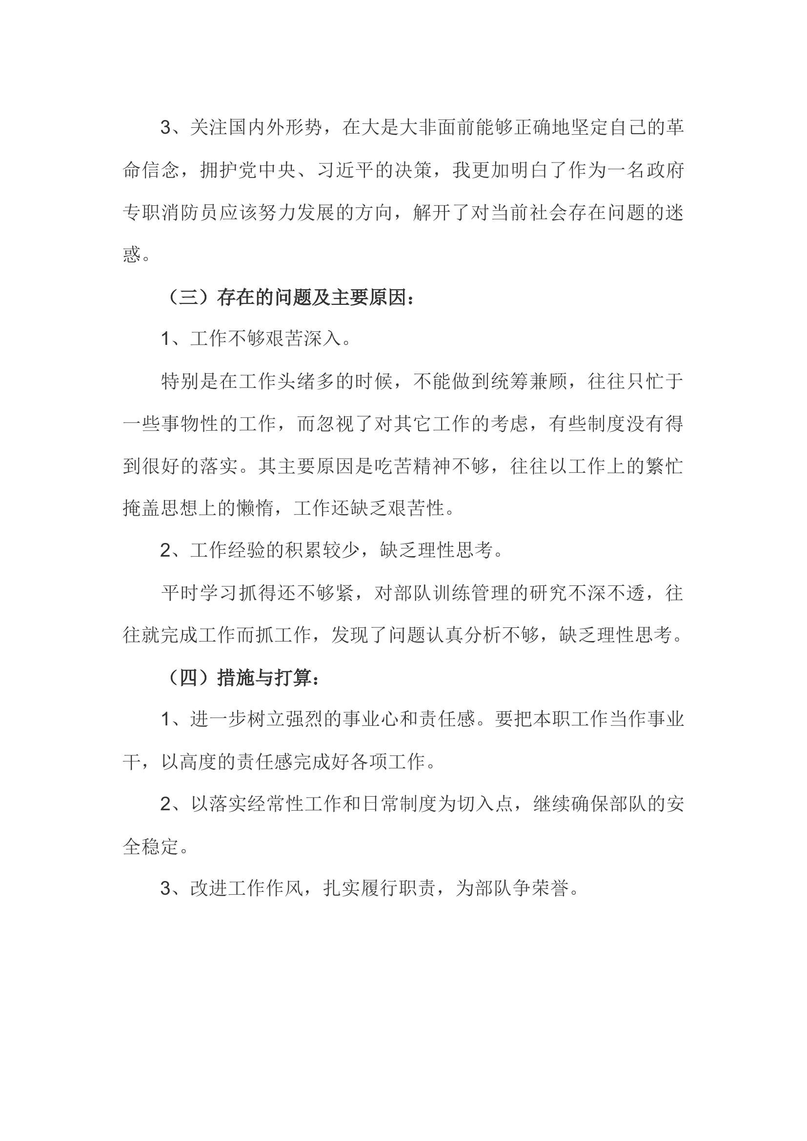 精品：个人述职报告 （政府专职） (42).docx 第2页