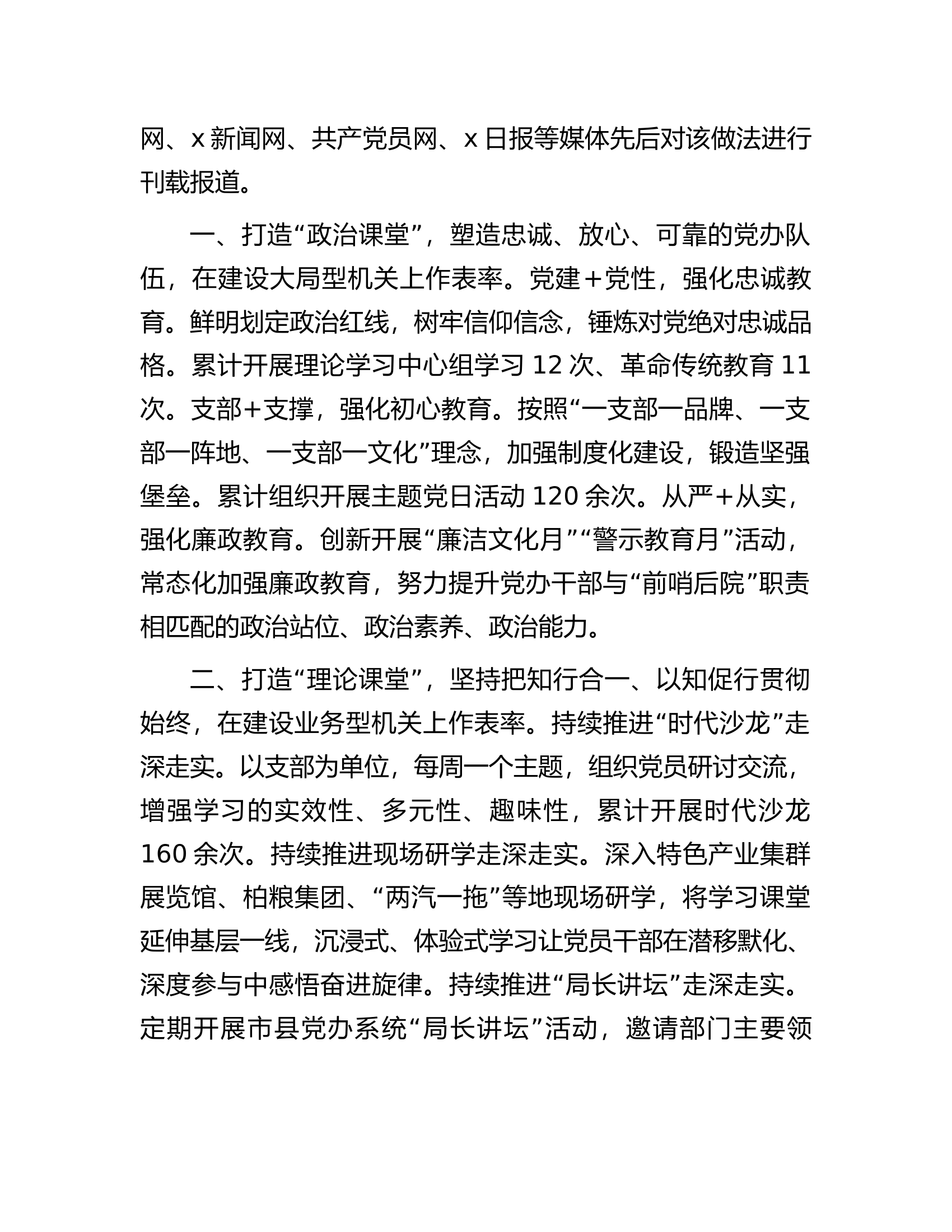 2024年市直机关党的建设工作会议典型发言汇编（6篇）.docx 第2页