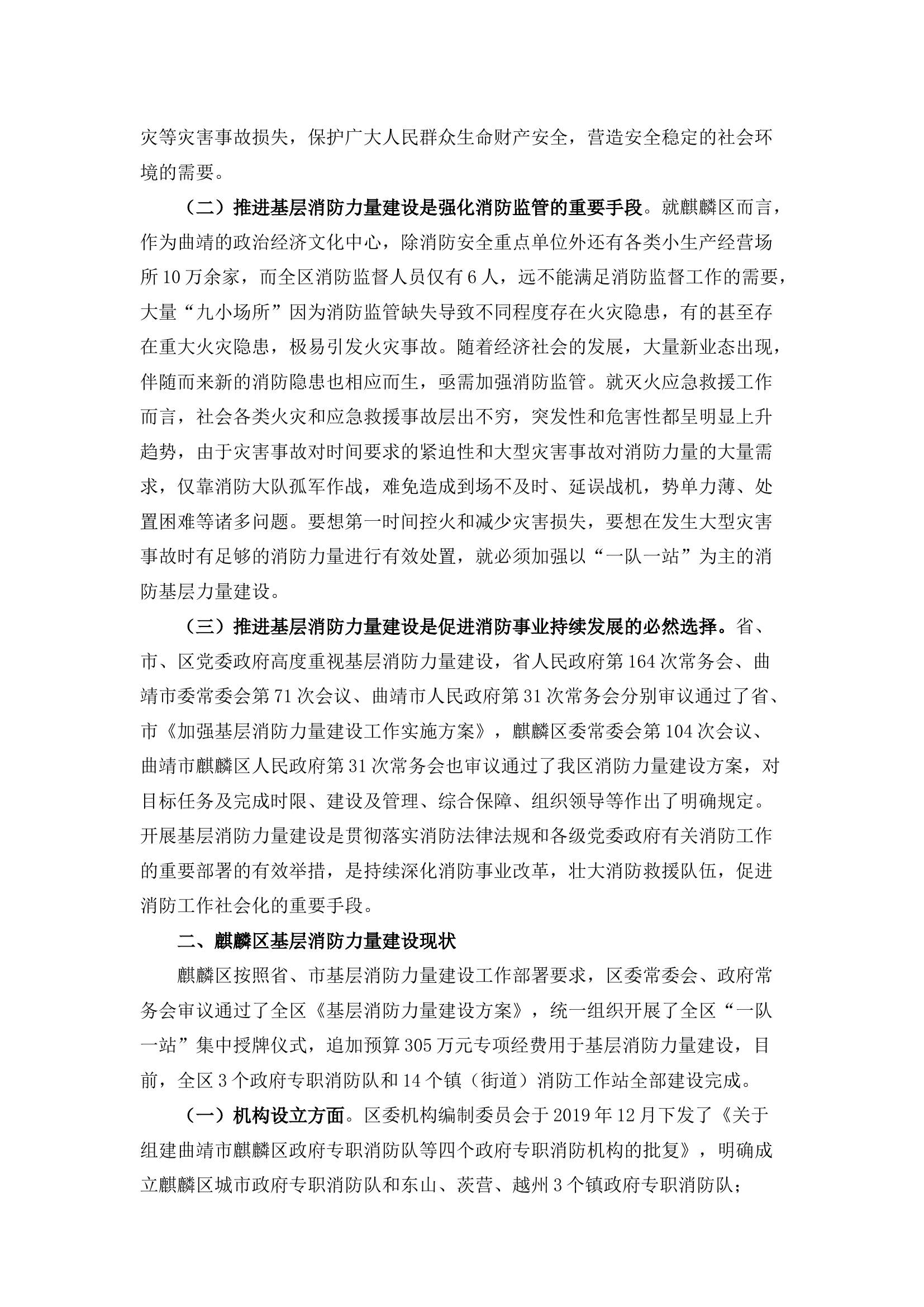 栀夏：加强基层消防力量建设推动基层消防工作现代化进程.docx 第2页