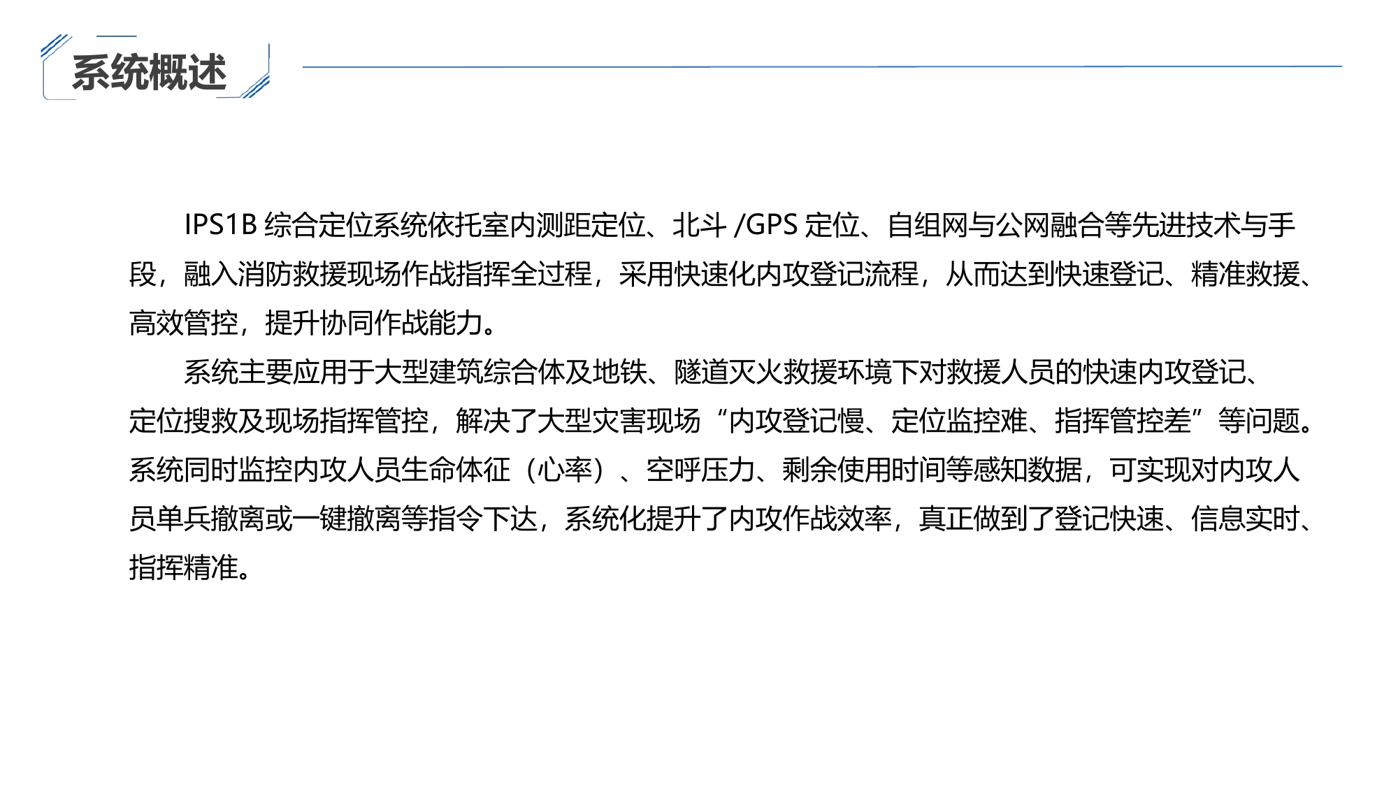 2022-综合单兵定位系统.pptx 第2页