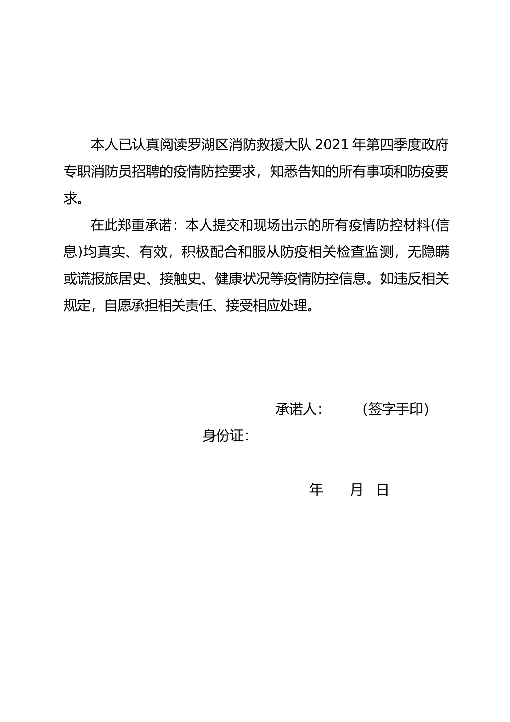 集训前疫情防控承诺书.docx 第2页