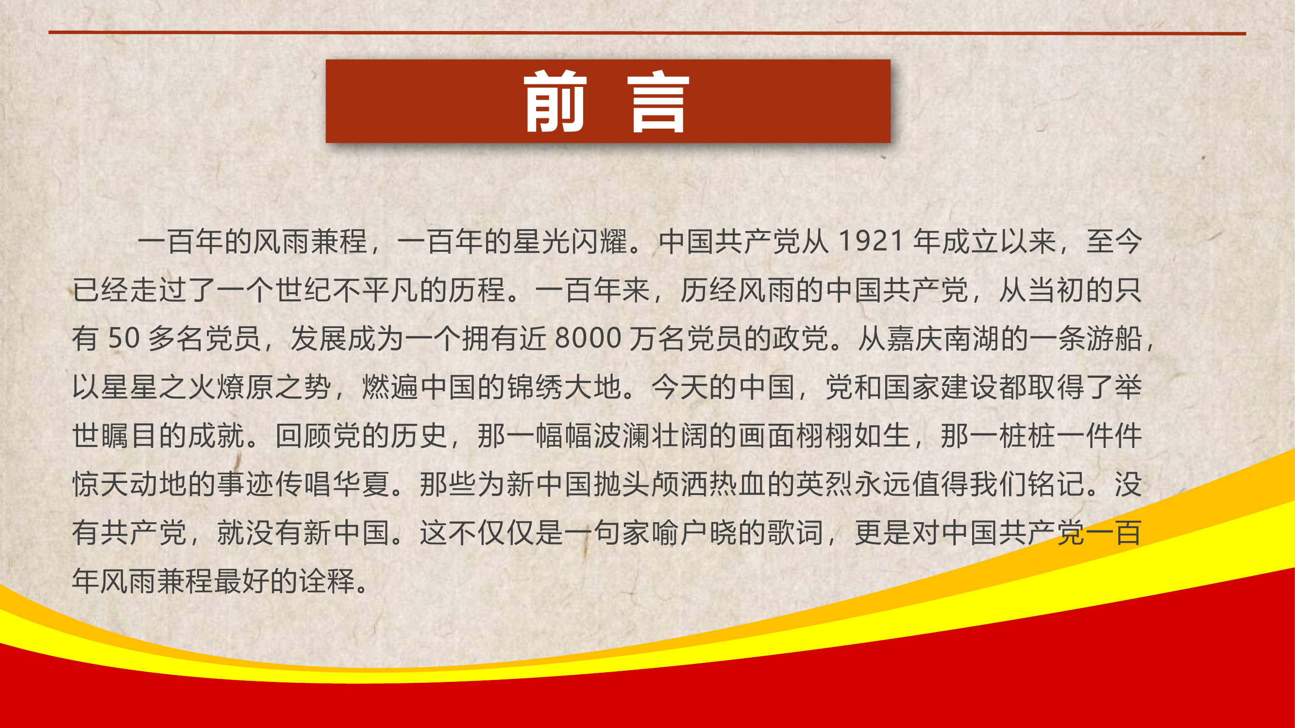 重温百年党史不忘初心使命.pptx 第2页