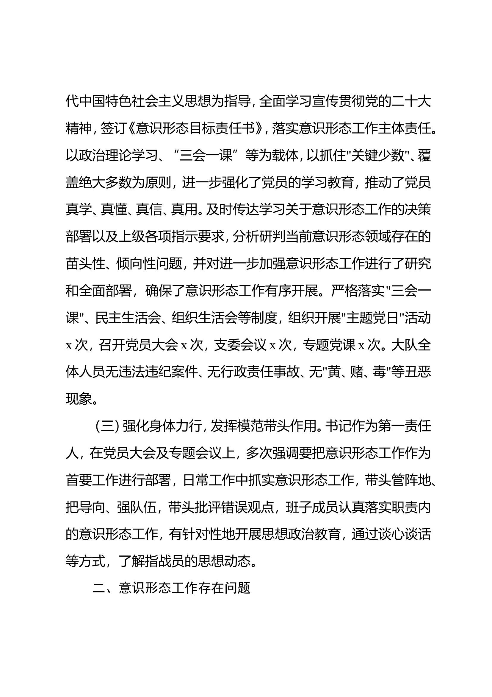 关于2023年上半年开展意识形态工作情况的报告.doc 第2页