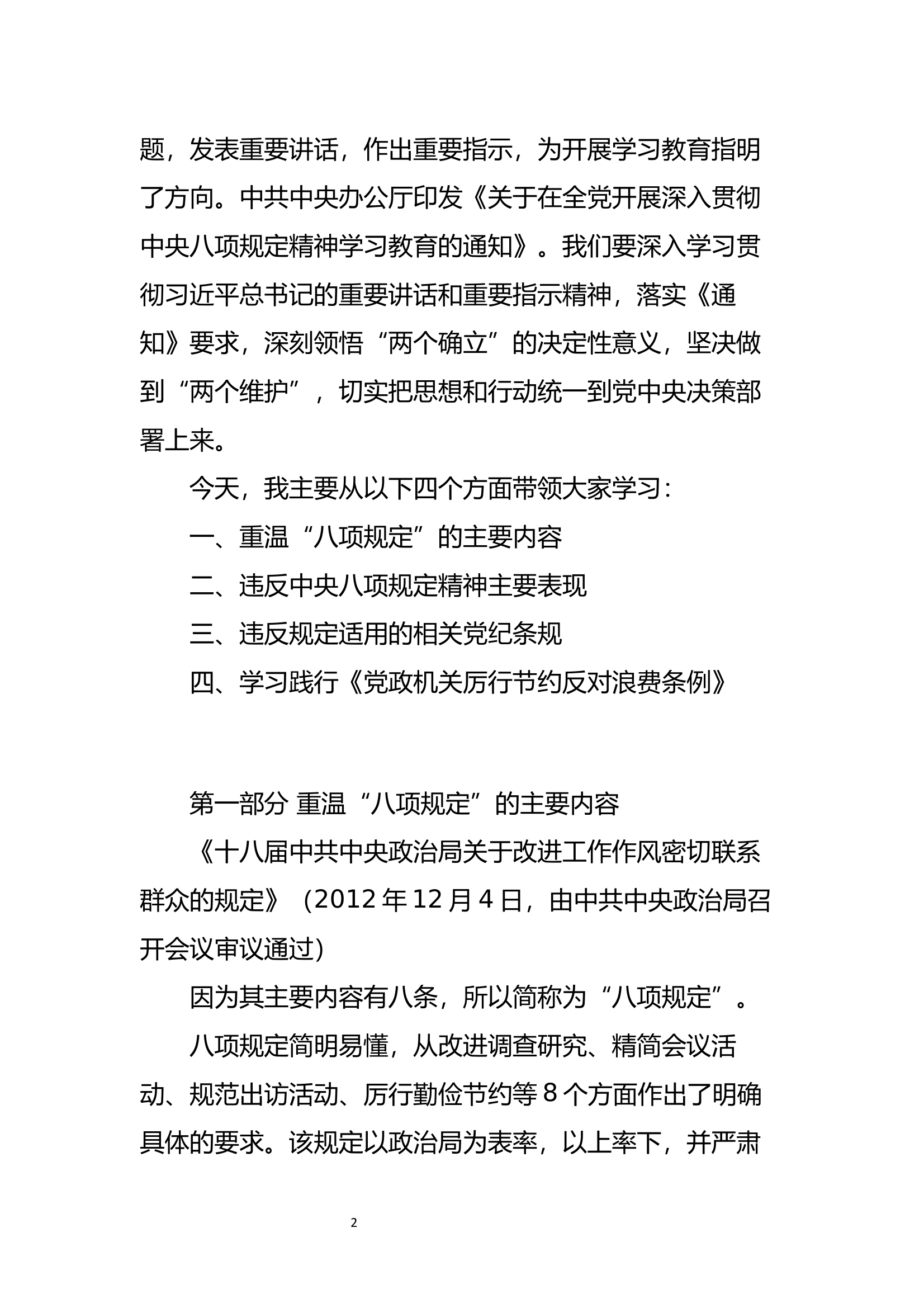 中央八项规定精神学习教案精华版 第2页