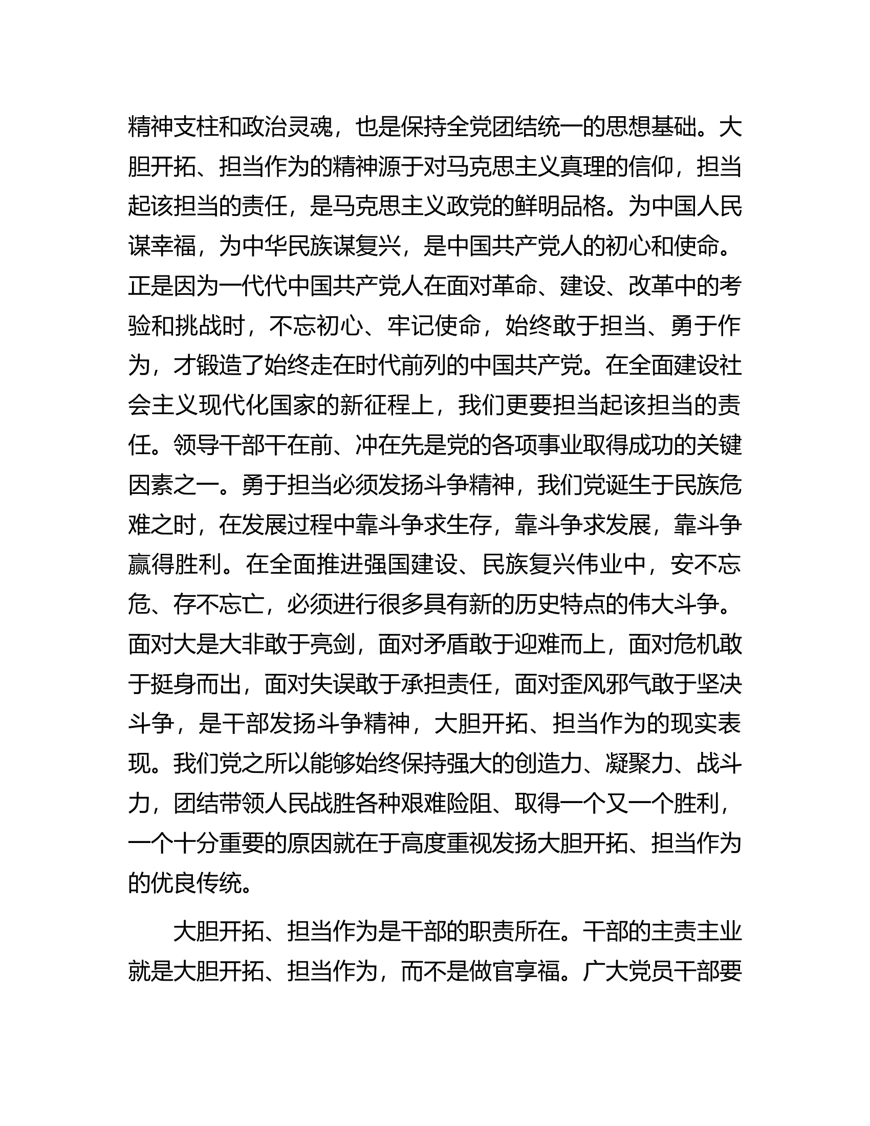 交流发言：激励干部大胆开拓担当作为让更多干部成为改革闯将攻坚干将.docx 第2页