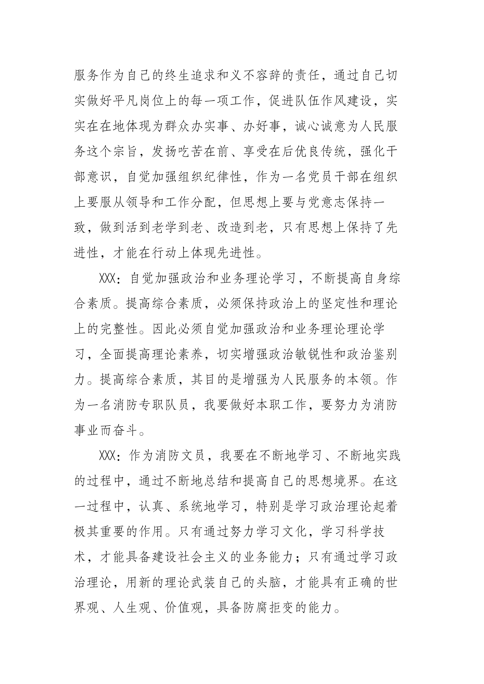 XX大队“作风怎么看、工作怎么干”专题讨论活动J纪要.docx 第2页