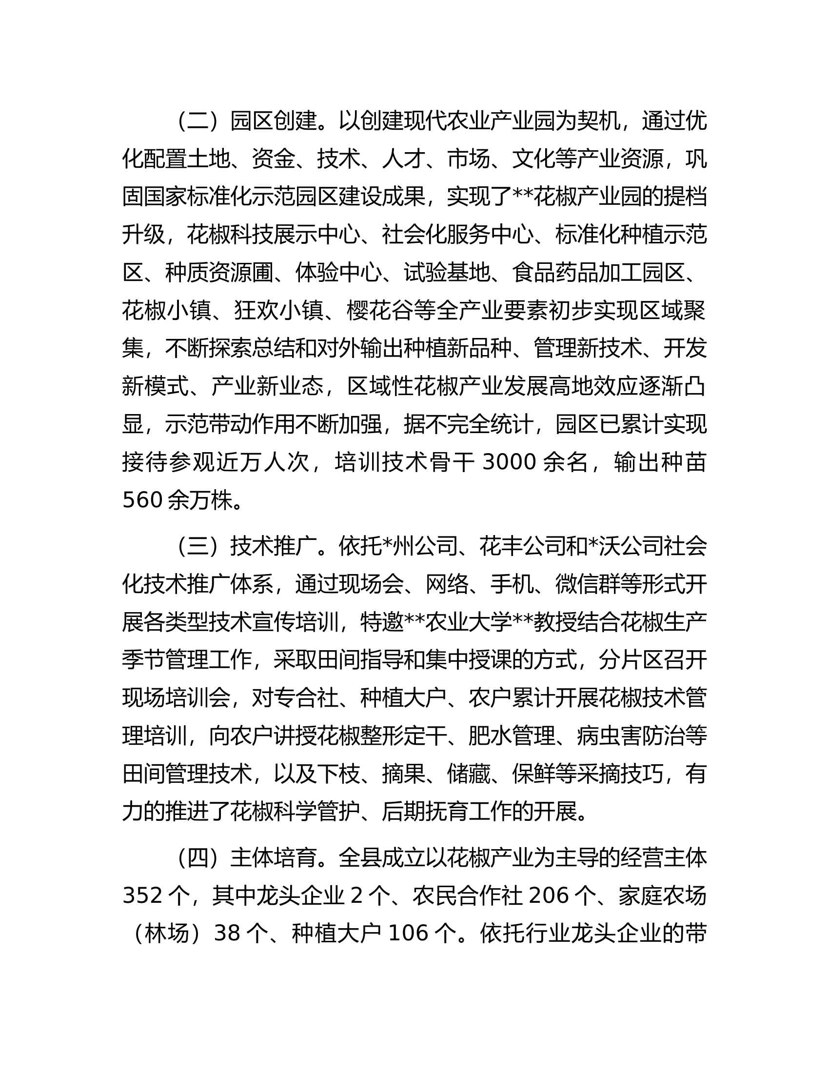 花椒产业发展的情况报告.docx 第2页