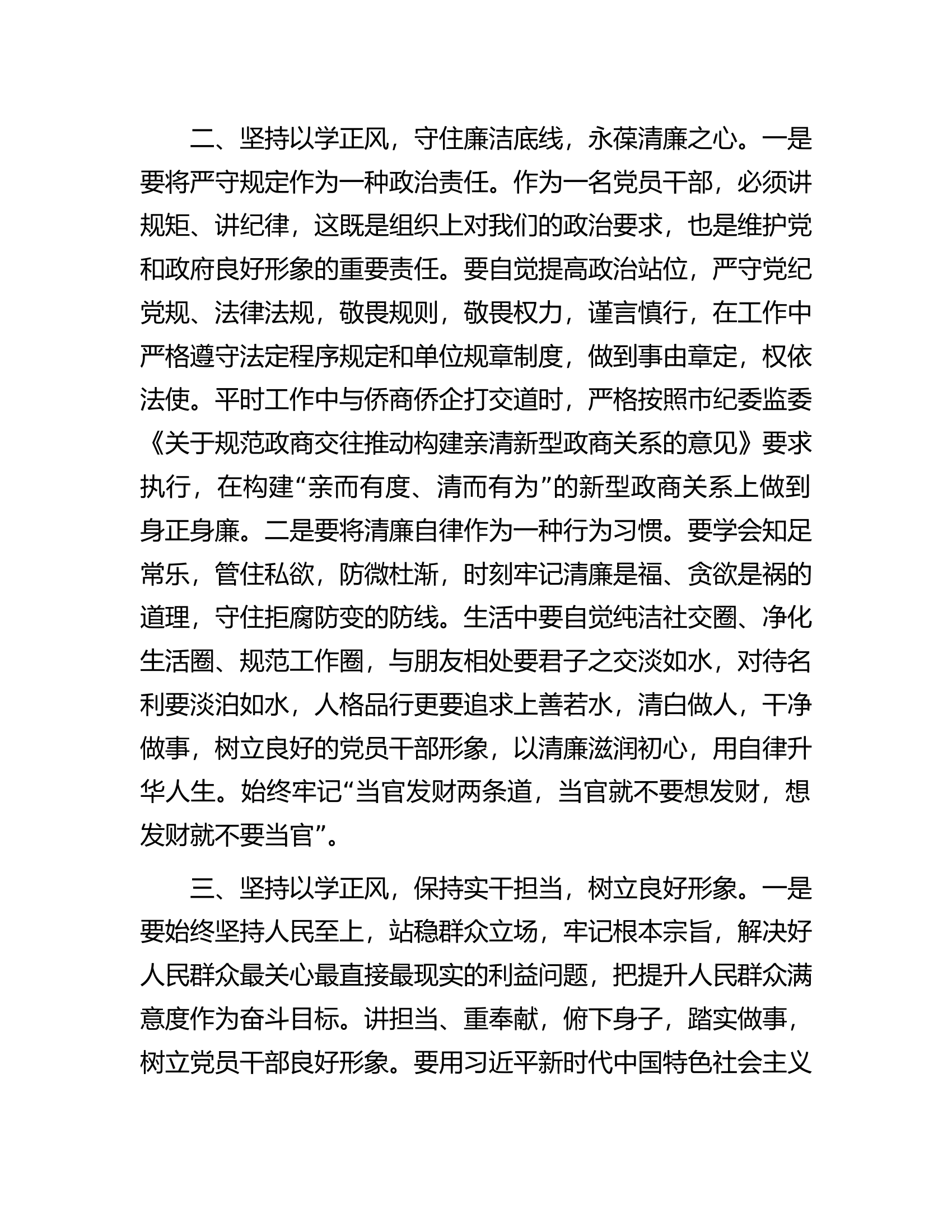 在机关党支部以正学风专题研讨交流会上的发言.docx 第2页