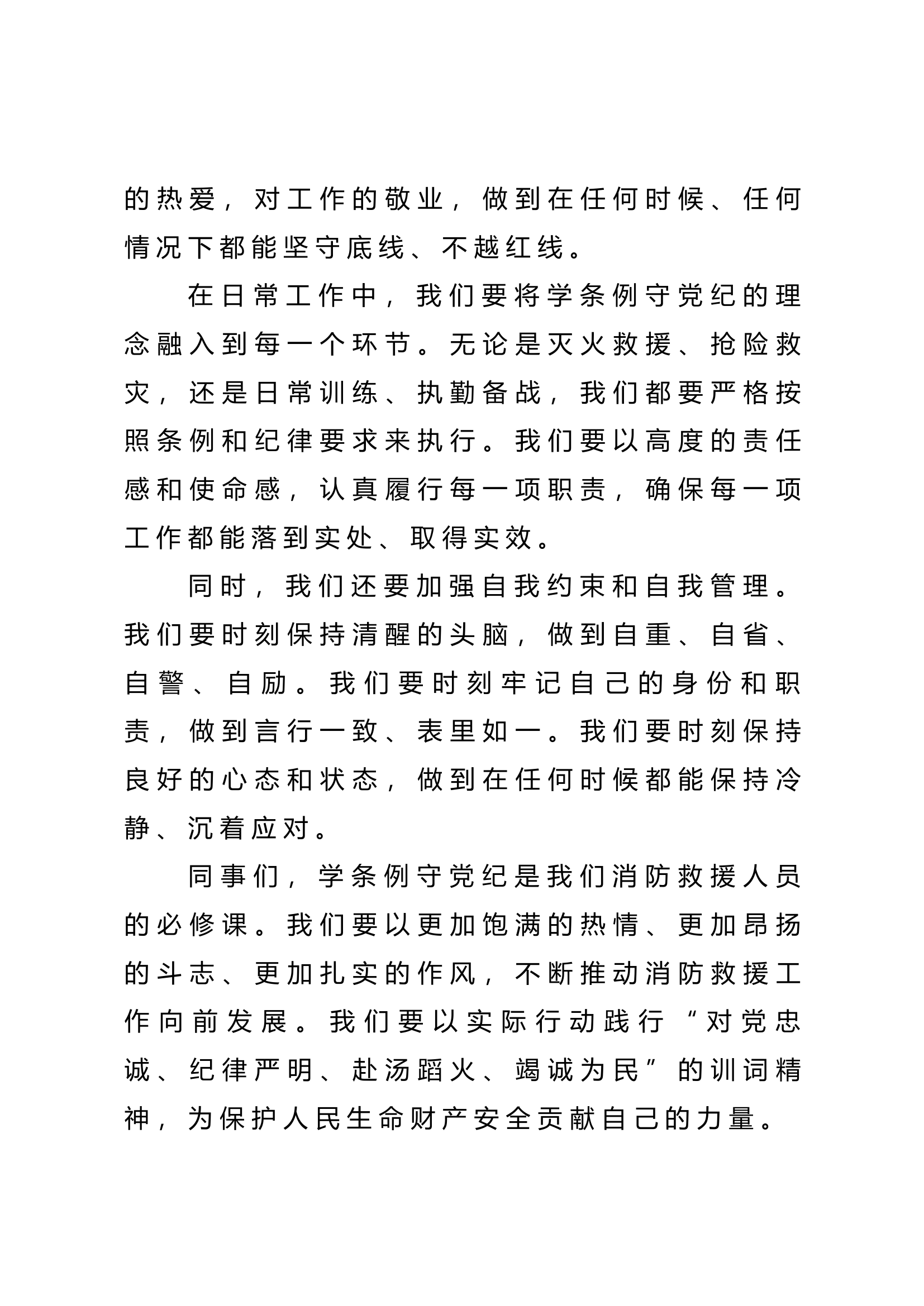 党纪学习演讲稿1.docx 第2页