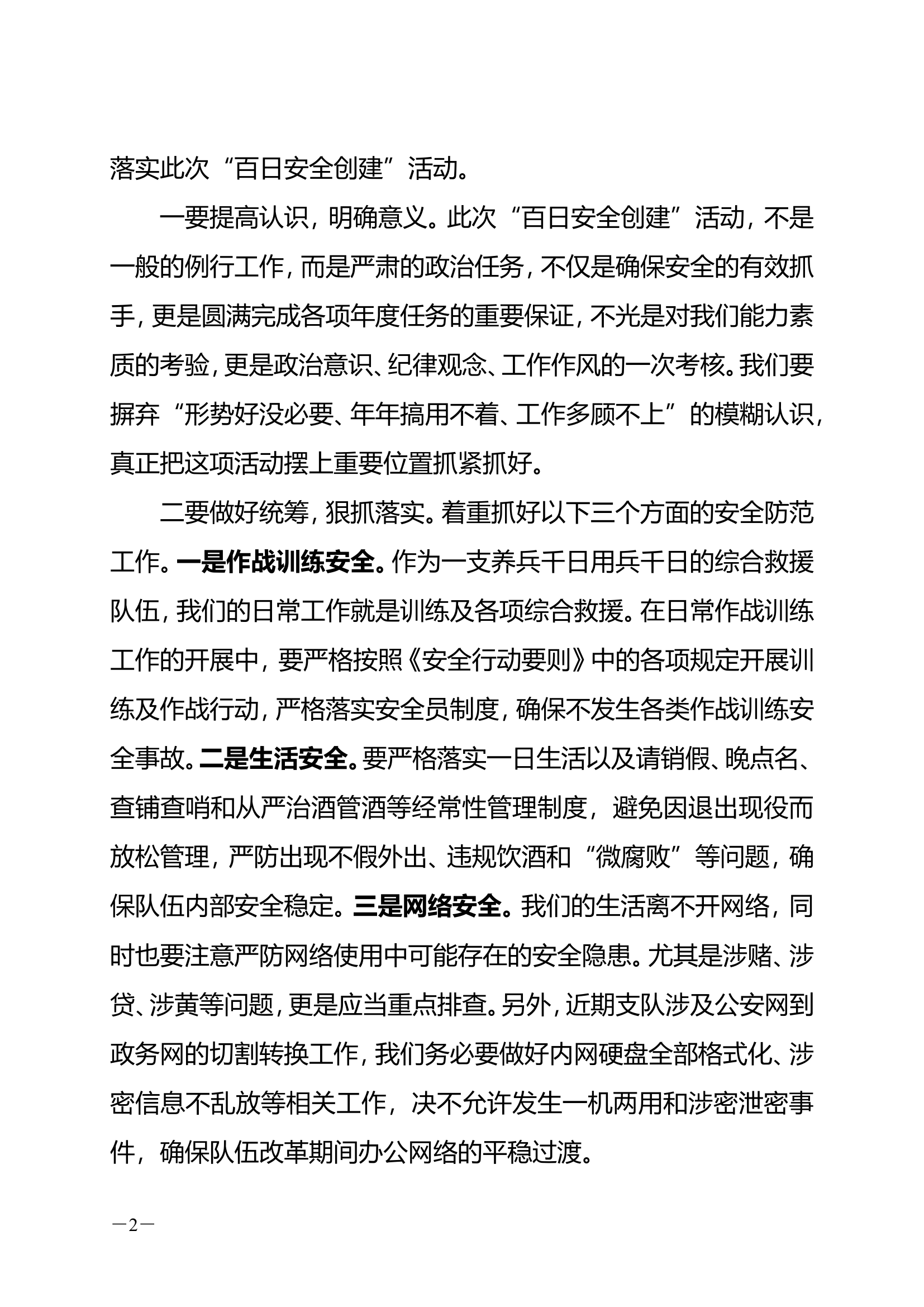 Xx支队党委中心组理论学习扩大会发言材料摘编.doc 第2页