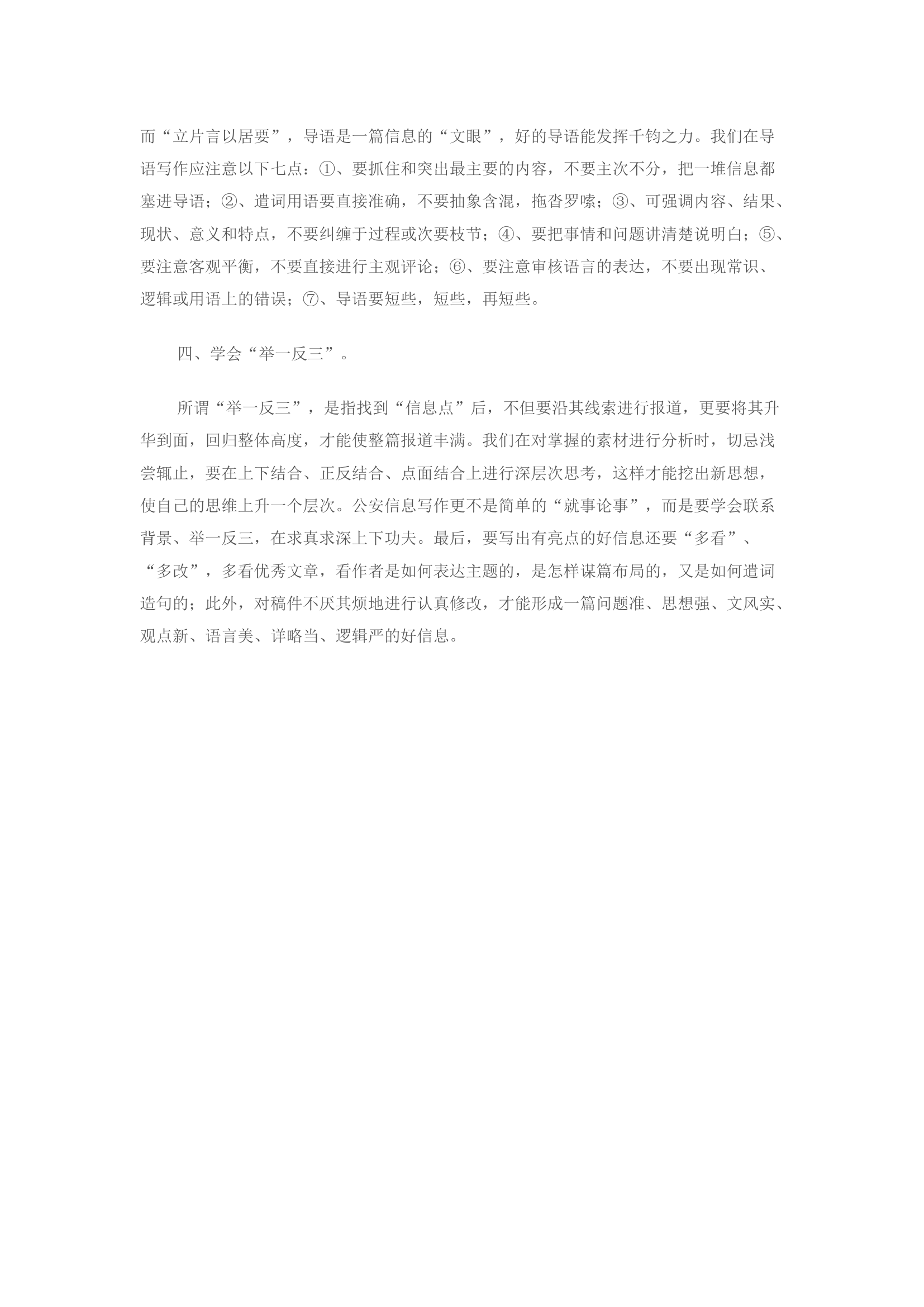 精品：怎样写好消防宣传信息稿件.docx 第2页