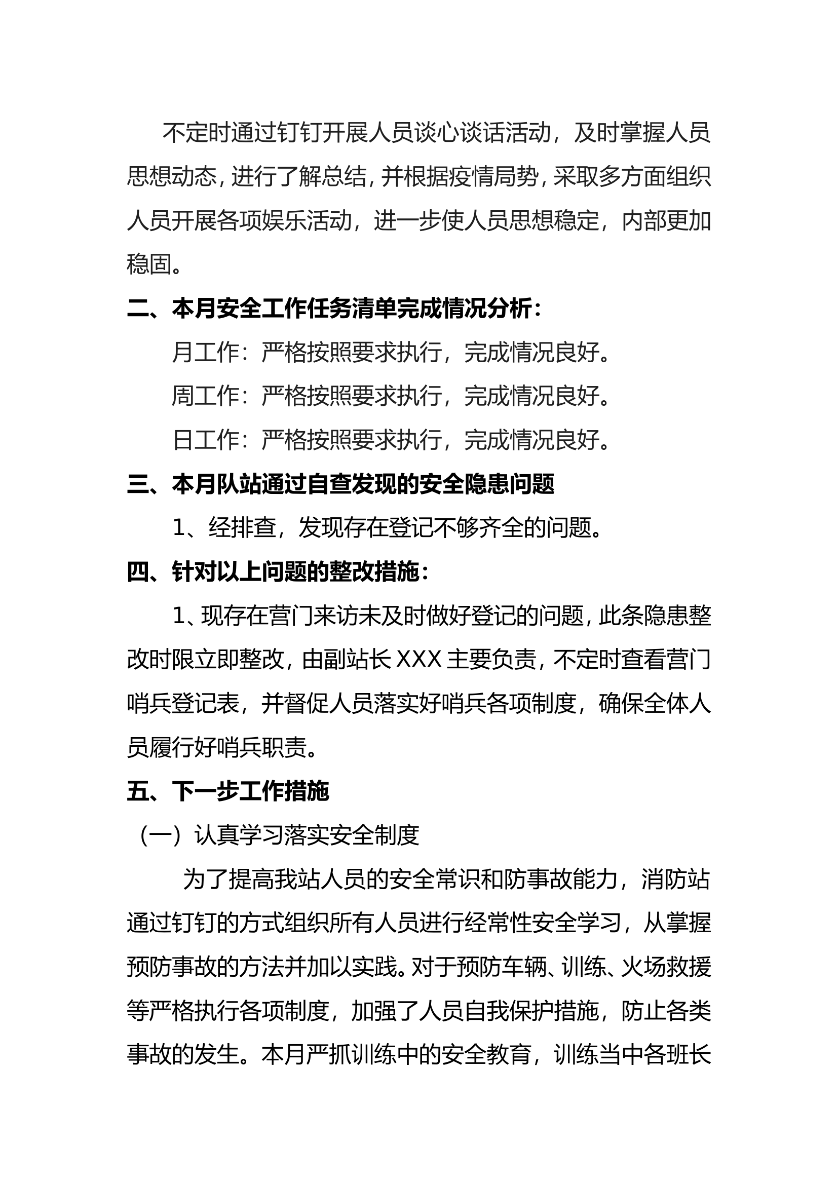 11月队站安全形式分析.doc 第2页