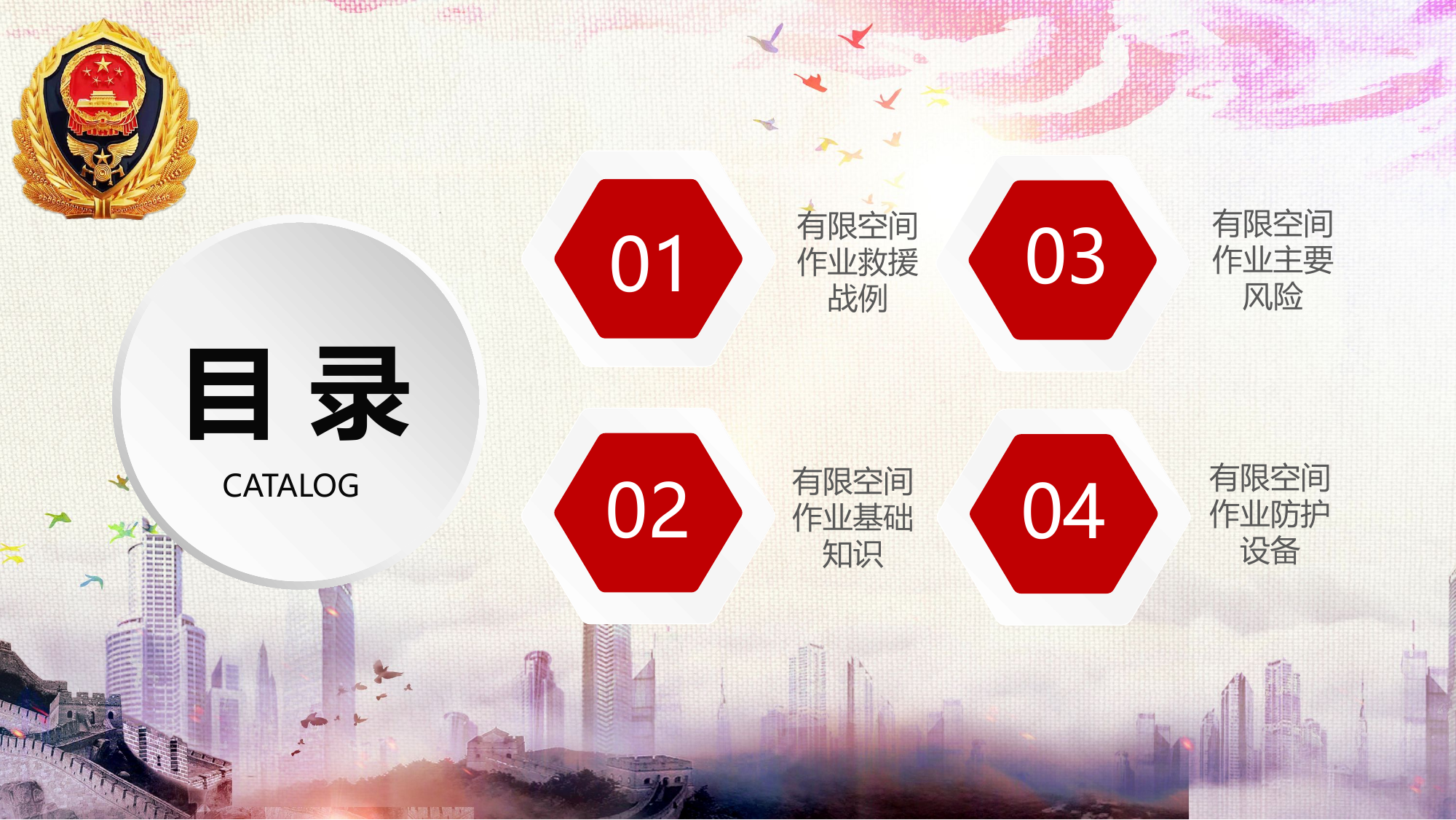 有限空间事故救援及作业安全.pptx 第2页