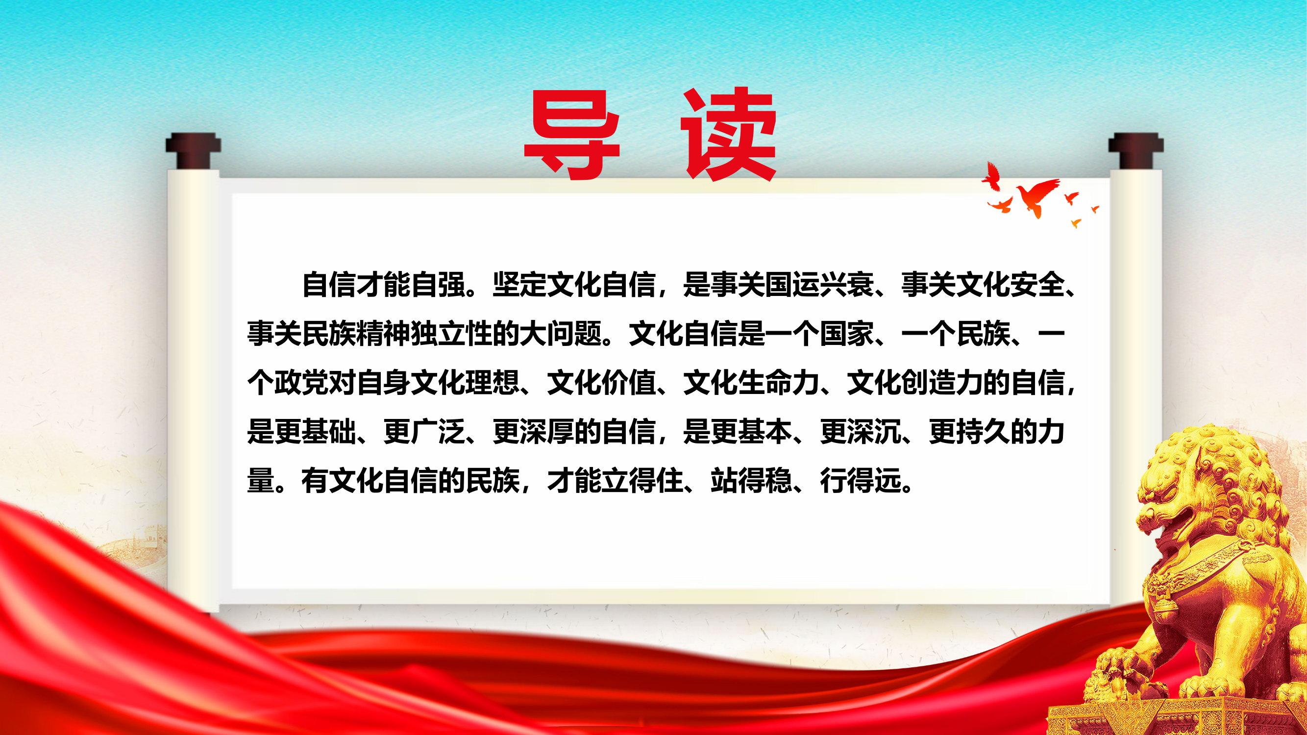 研究我们的文化主体性来源ppt大气党政风坚定中华文明的文化自信党群党支部党员干部学习培训党课课件.pptx 第2页