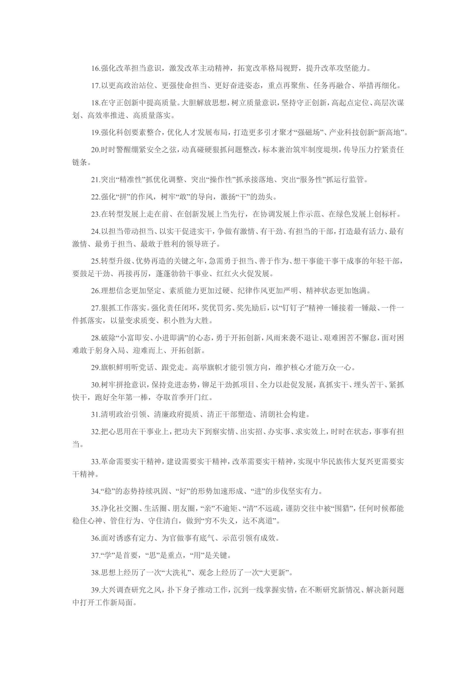 20230410公文金句选摘.doc 第2页