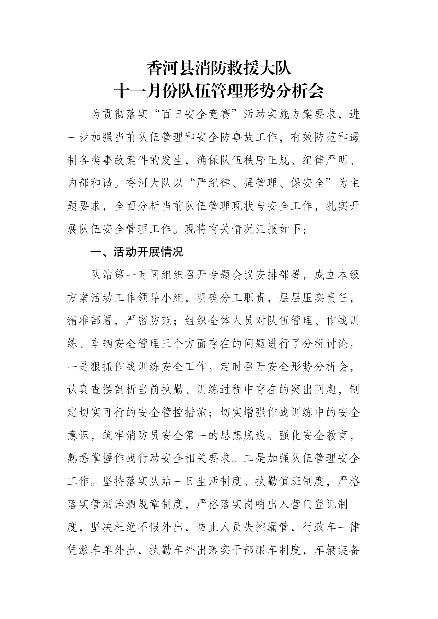 xx大队十一月份安全形势分析.docx 第1页