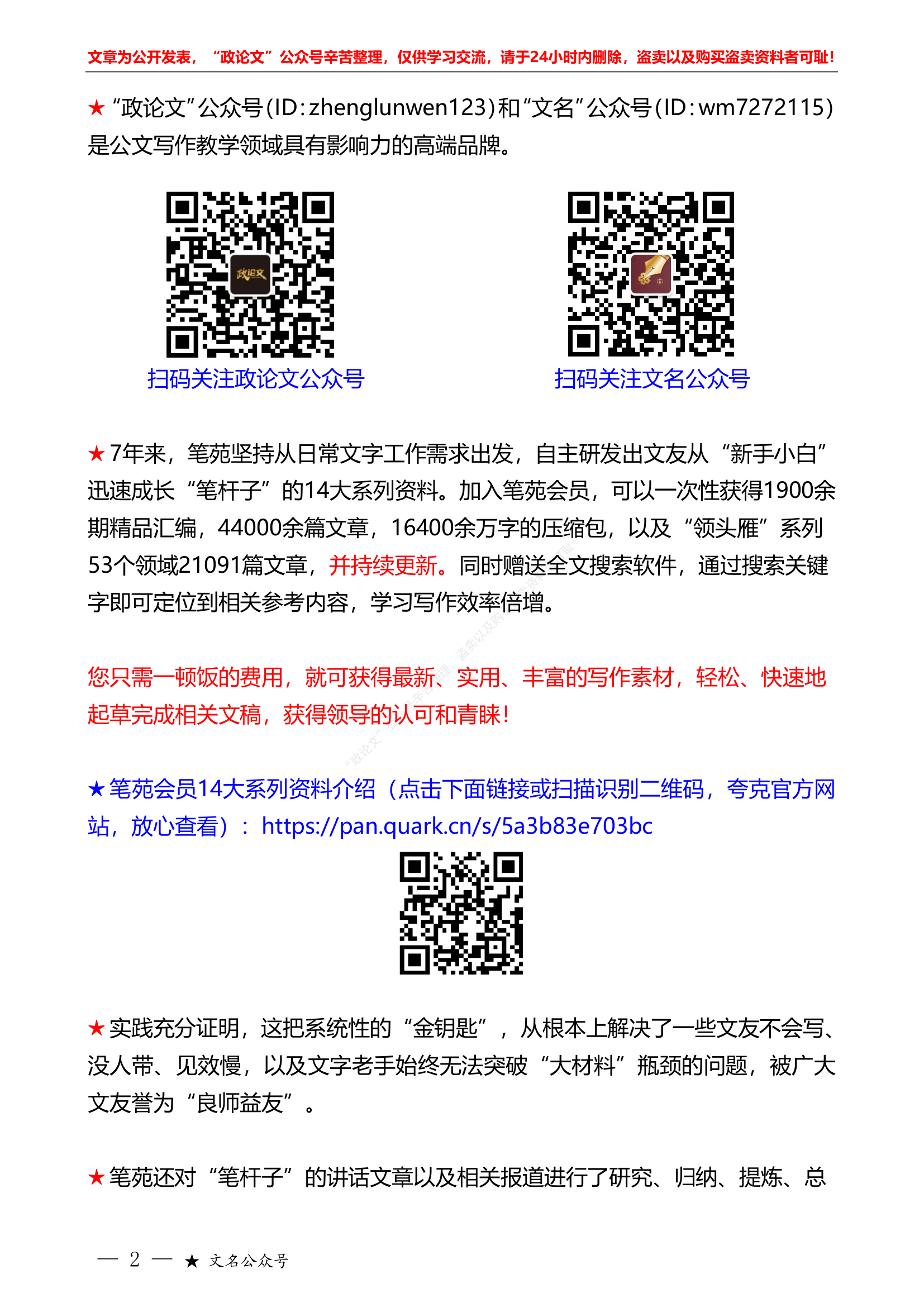 2023年人居环境整治工作总结&ldquo;智囊团&rdquo;系列第596期（33篇提纲版）2023年人居环境整治、农村人居环境整治工作总结、工作汇报、经验材料汇编.pdf 第2页