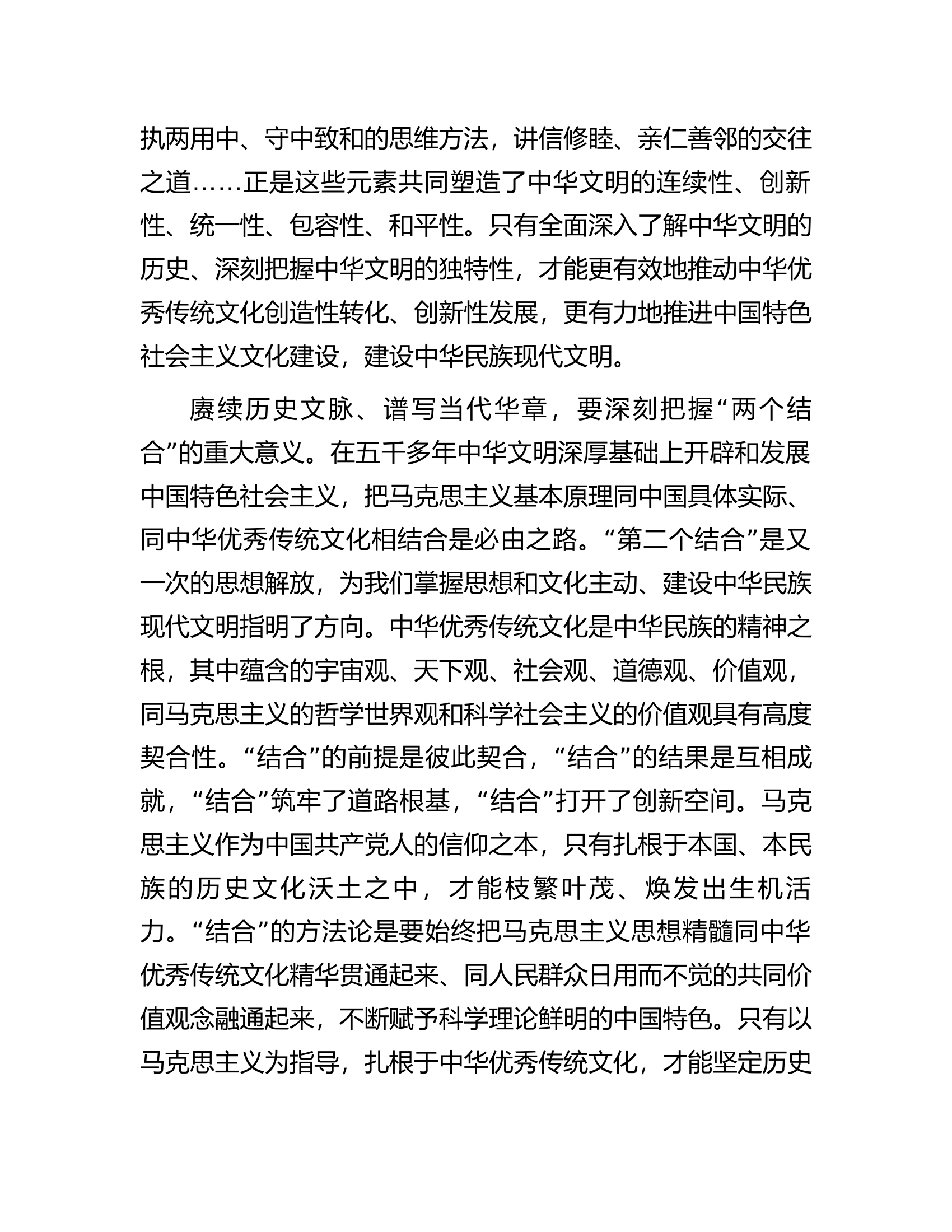 在宣传部理论学习中心组文化创城创新专题研讨交流会上的发言材料.docx 第2页