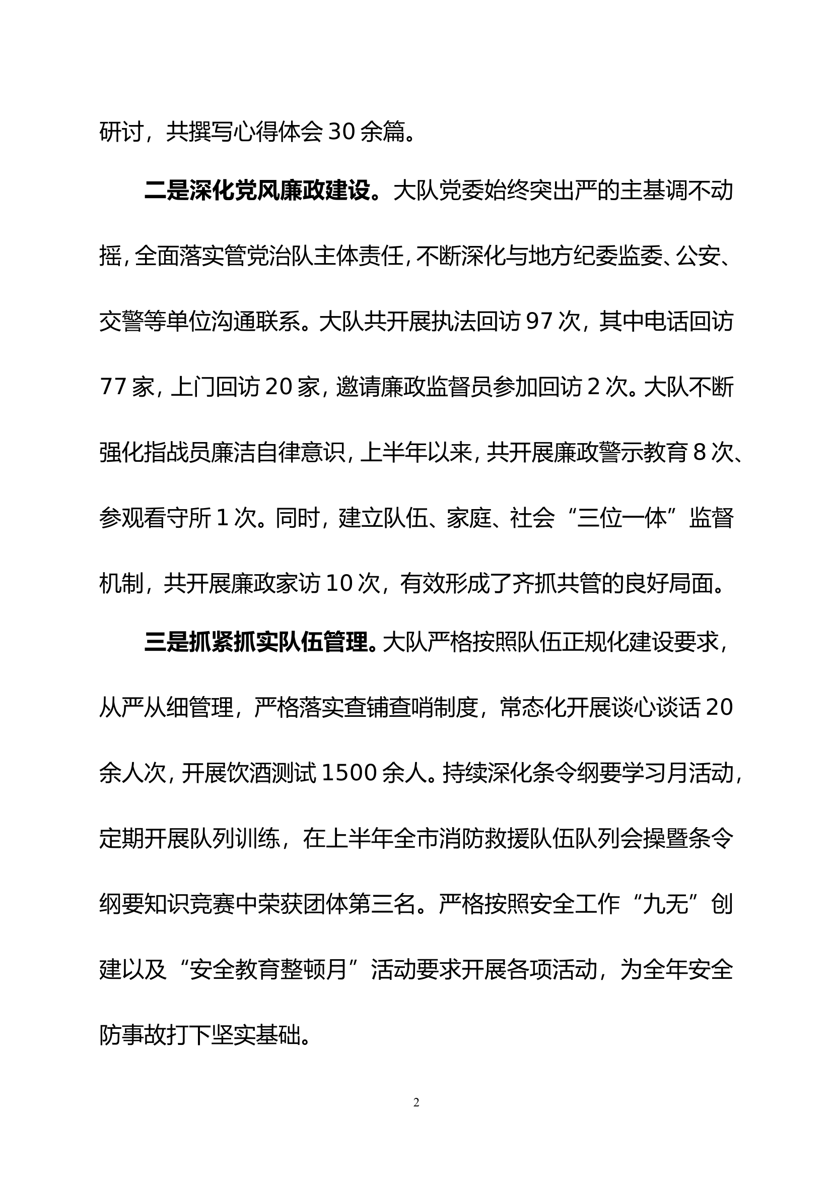 xx县消防救援大队2023年上半年工作总结.doc 第2页