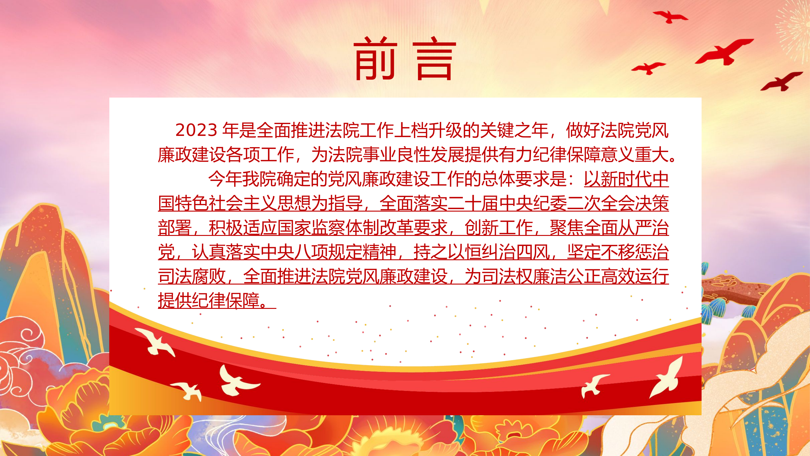 精品：党课：党风廉政建设党课.pptx 第2页