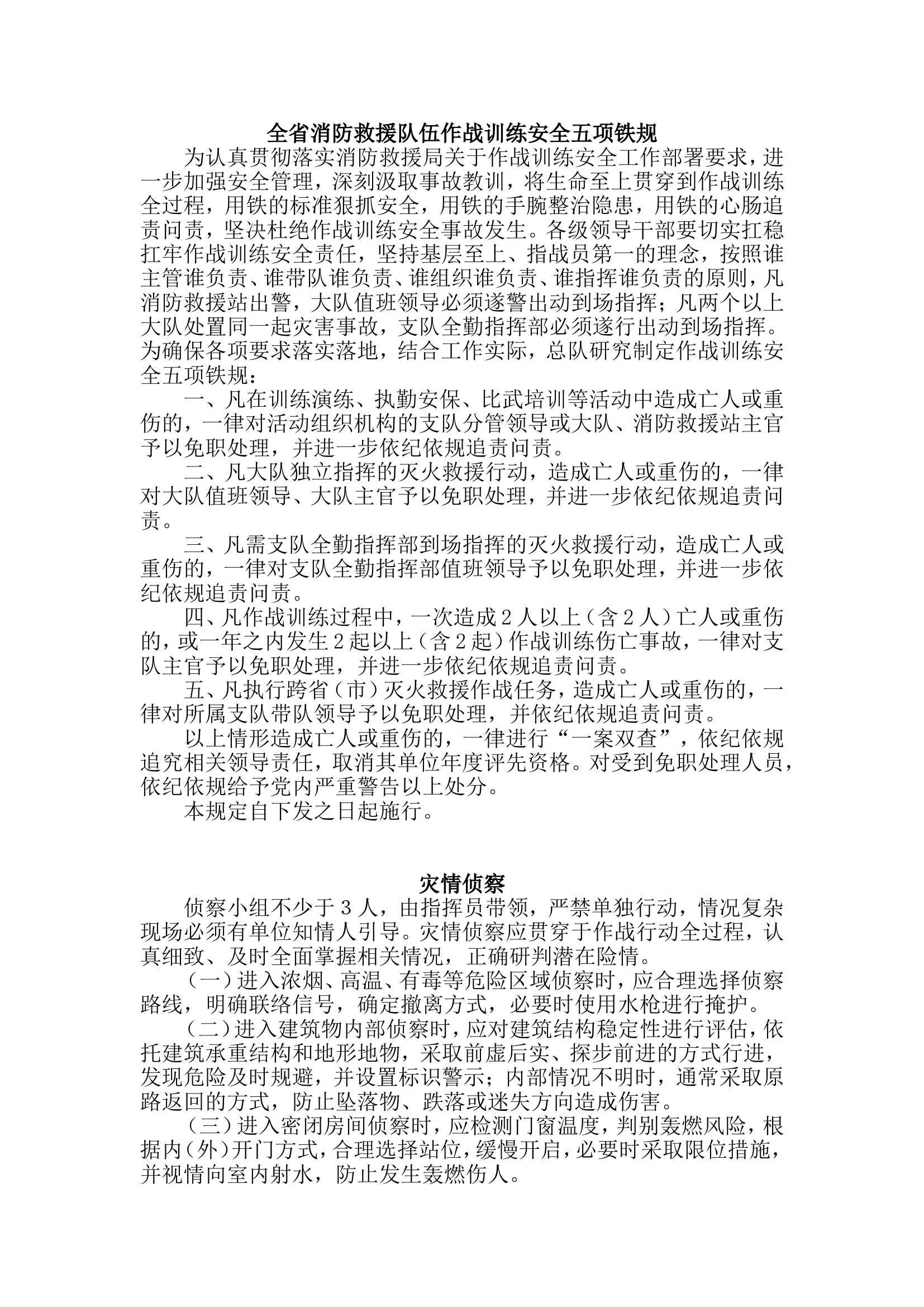 作战训练安全五项铁规.doc 第1页