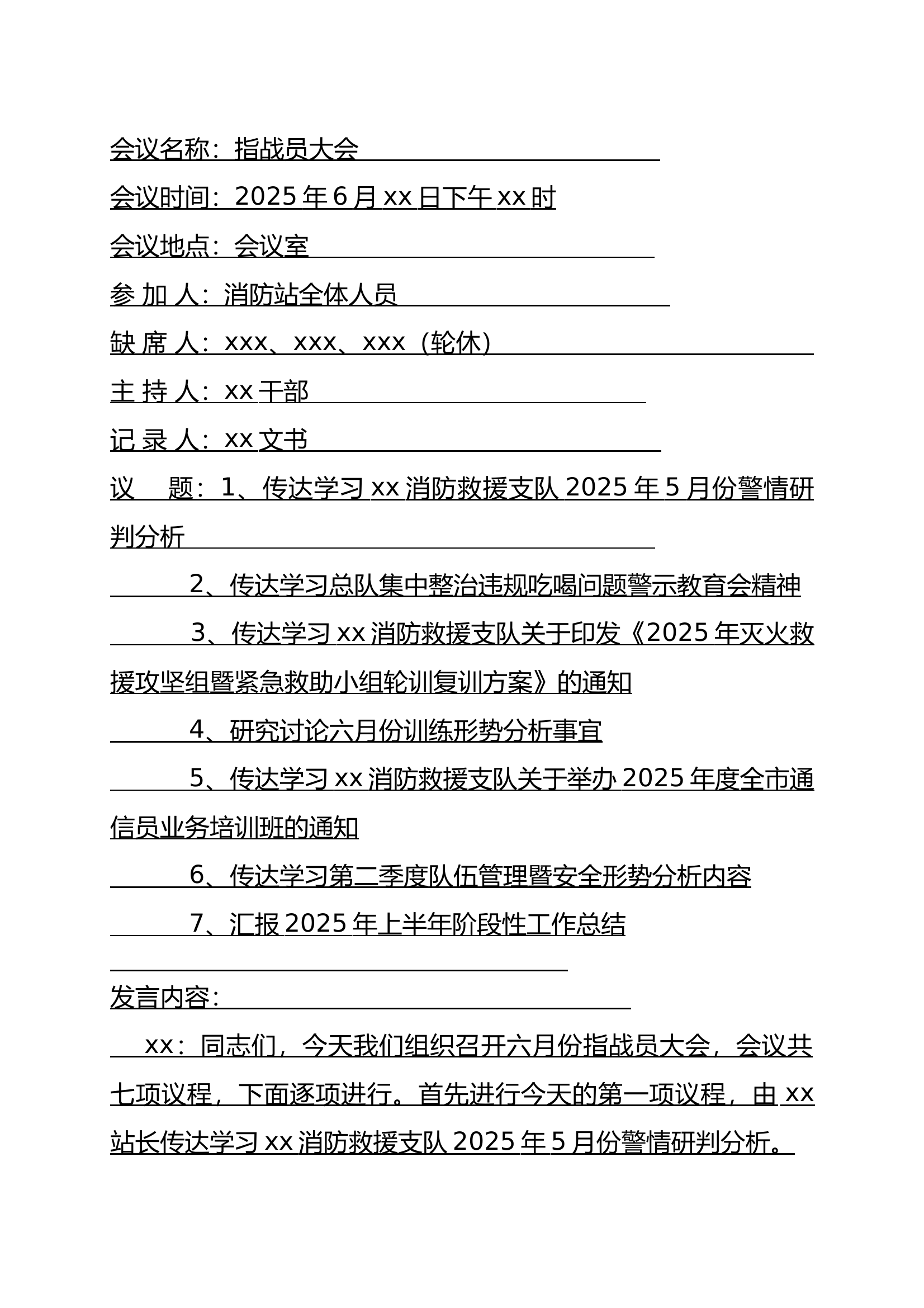 2025年6月份指战员大会 第1页