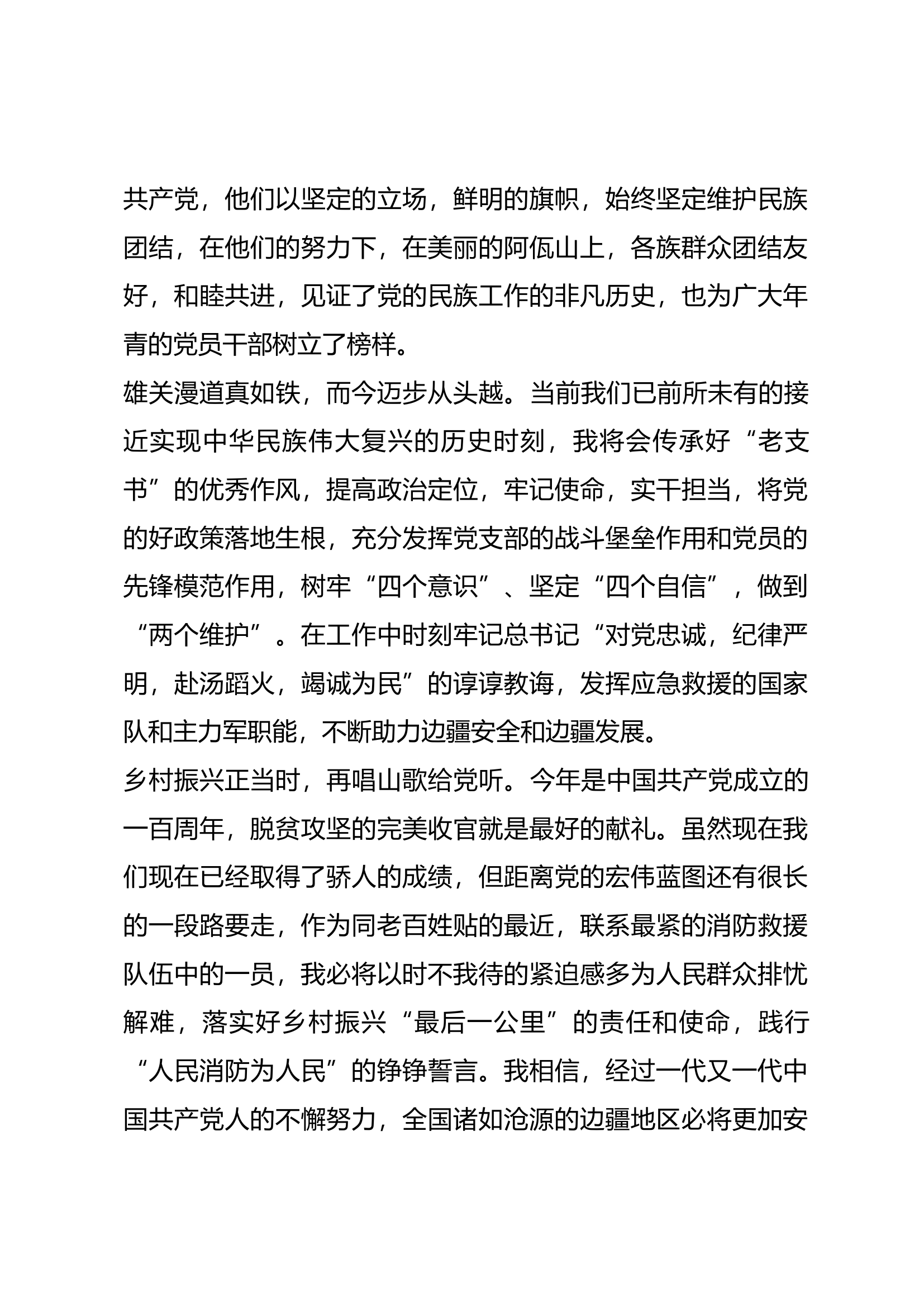 “怎么学，怎么做，怎么照”专题研讨发言提纲 (6).docx 第2页