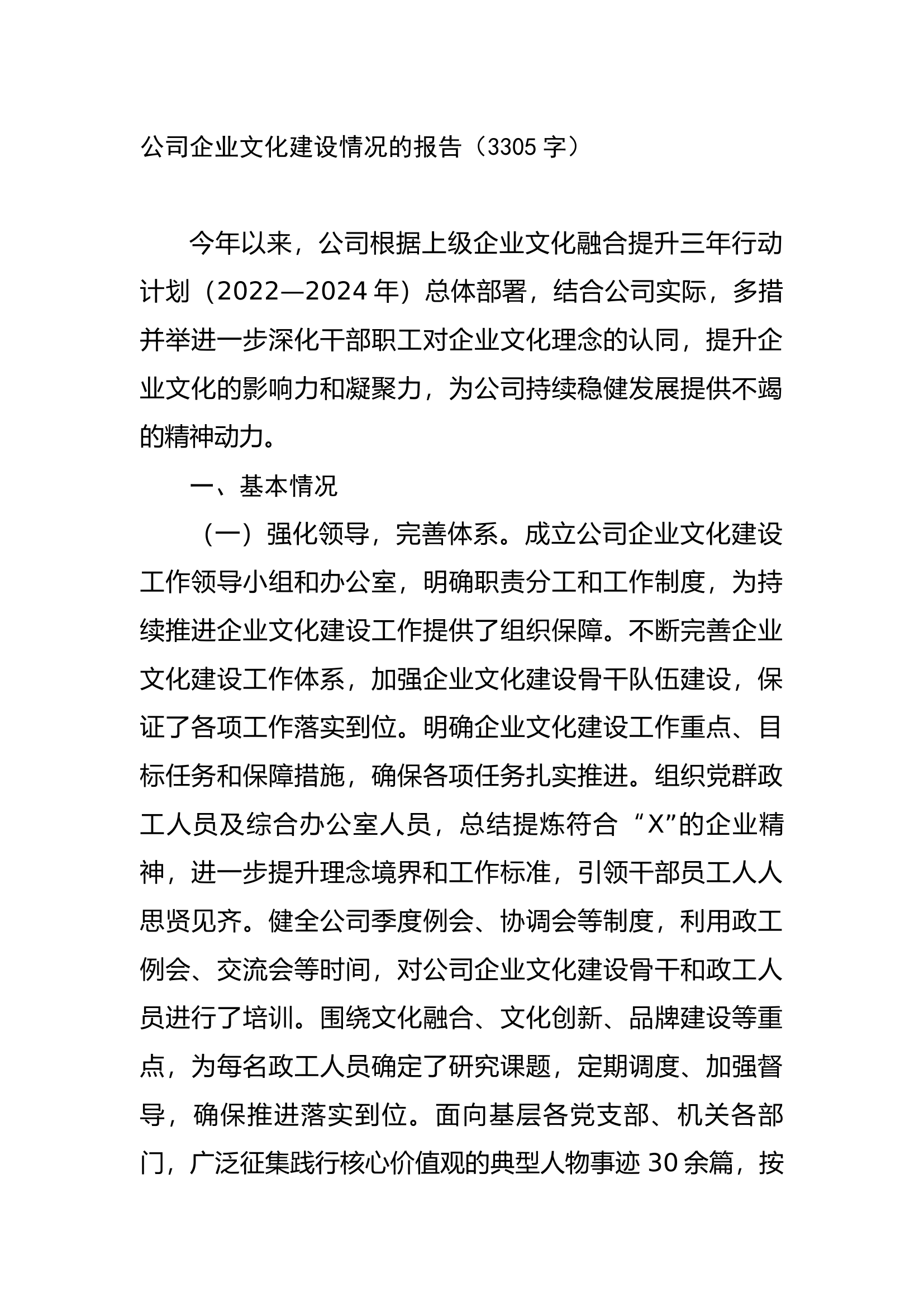 公司企业文化建设情况的报告.docx 第1页