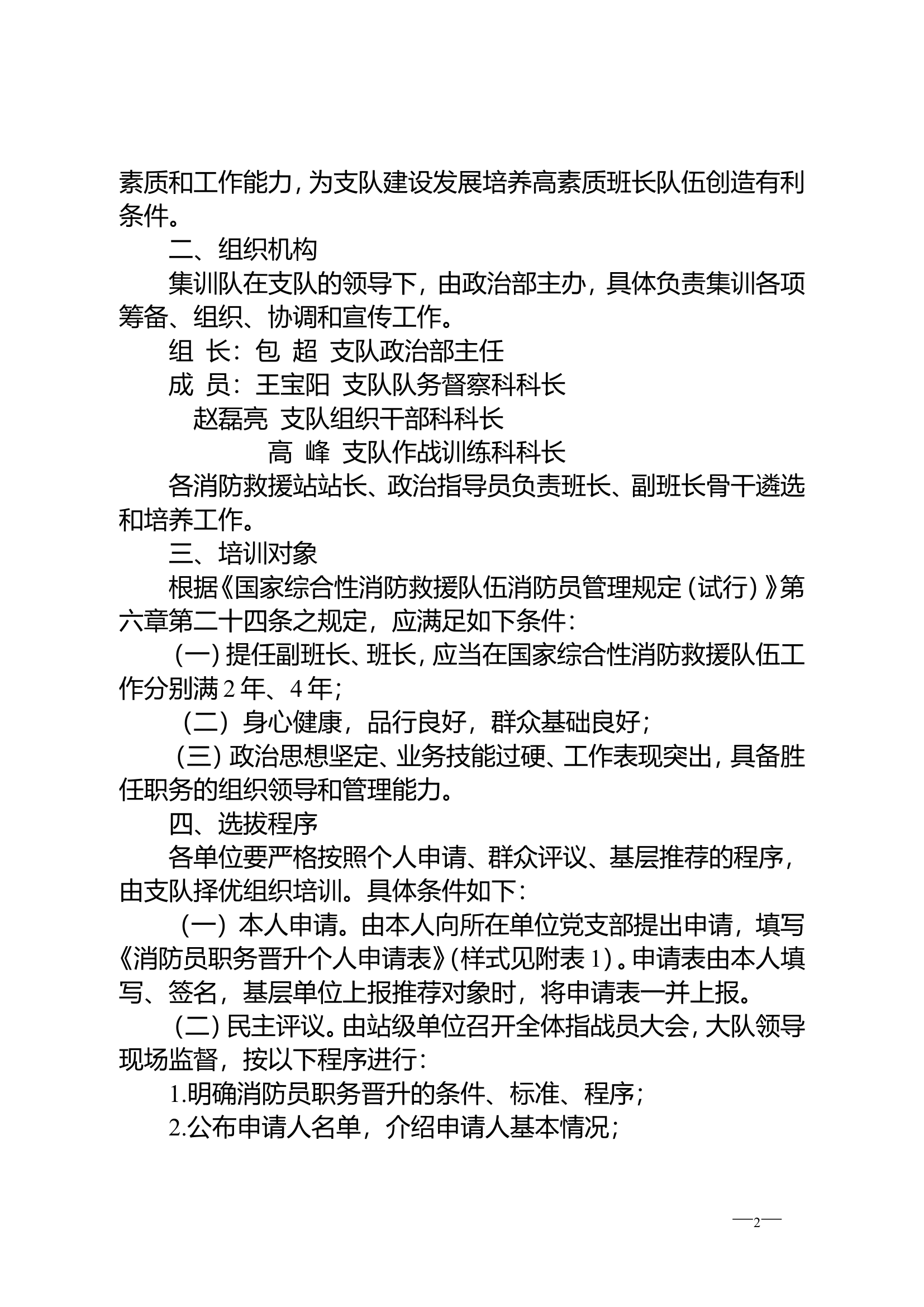 基层班长、副班长培训方案.doc 第2页