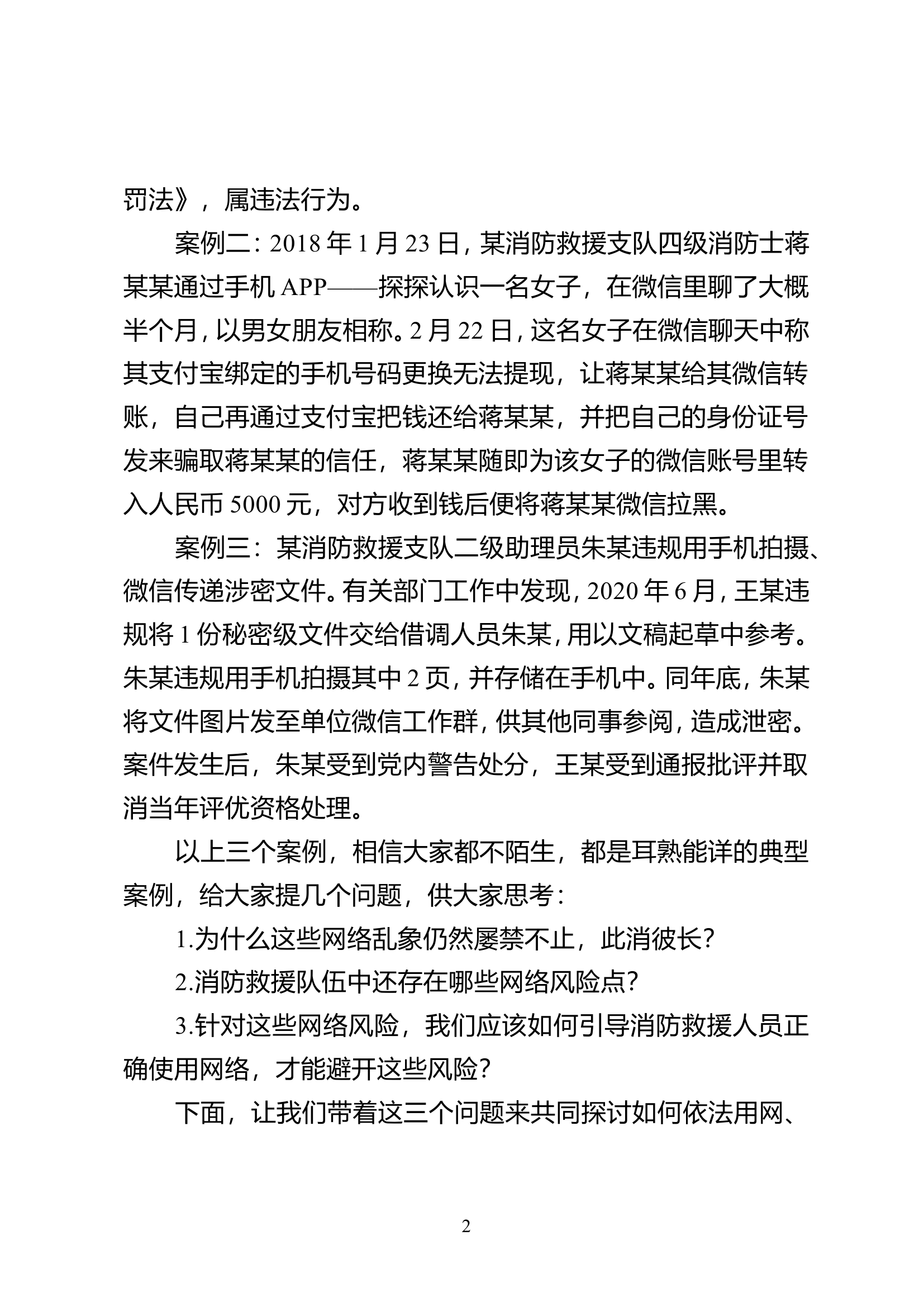 （经常性思想教育教案）文明上网.doc 第2页