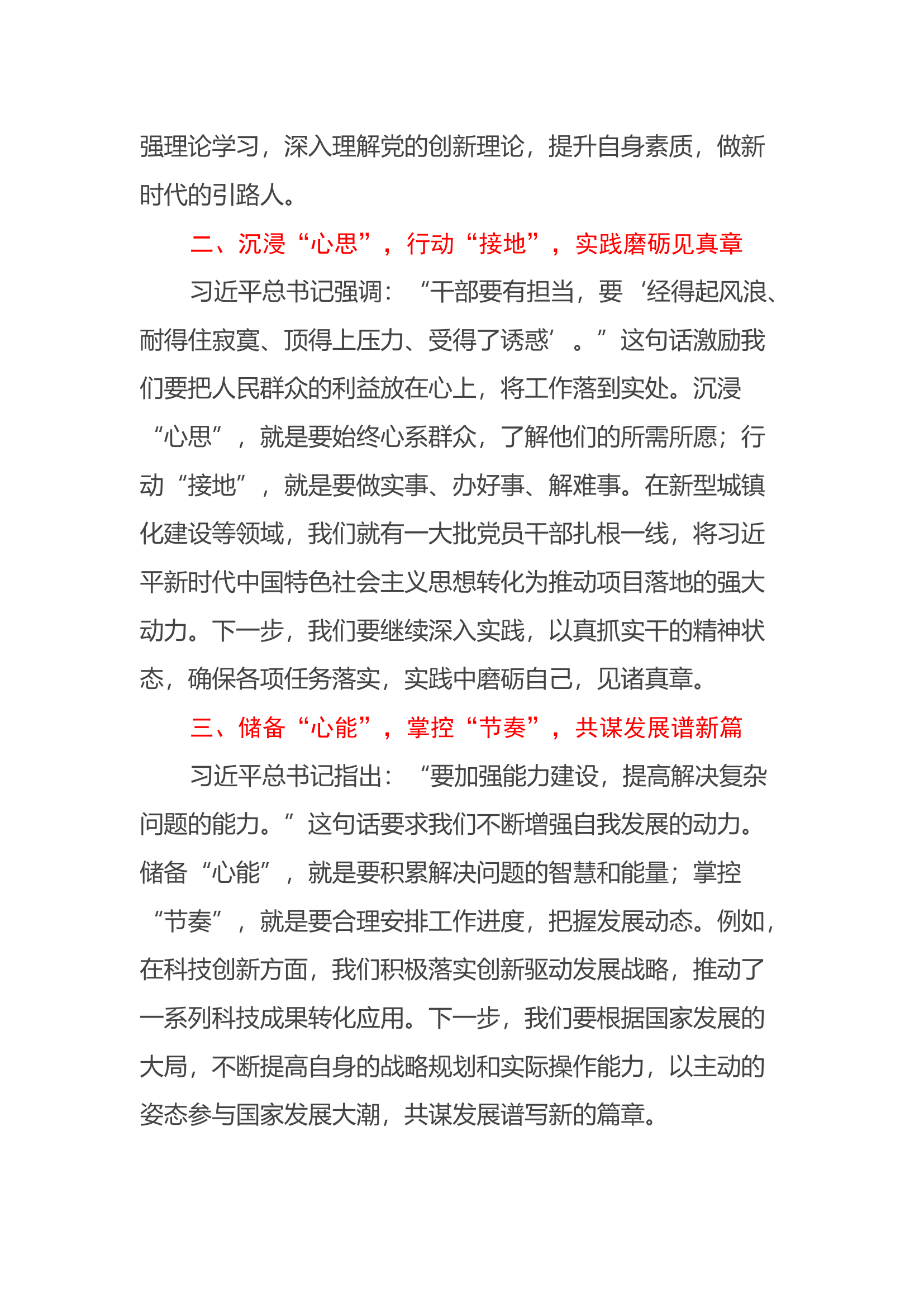 第二批主题教育心得体会 (15).docx 第2页