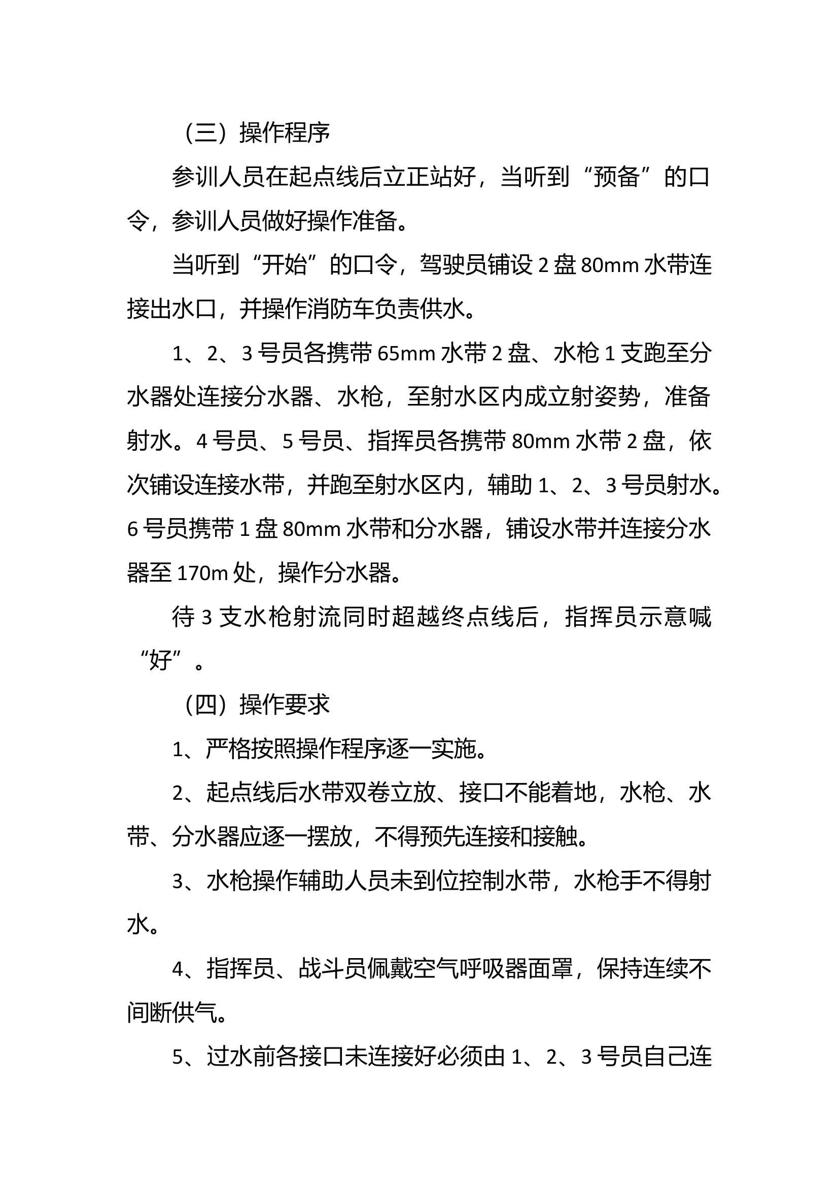 10.初战快速出水控火操.docx 第2页