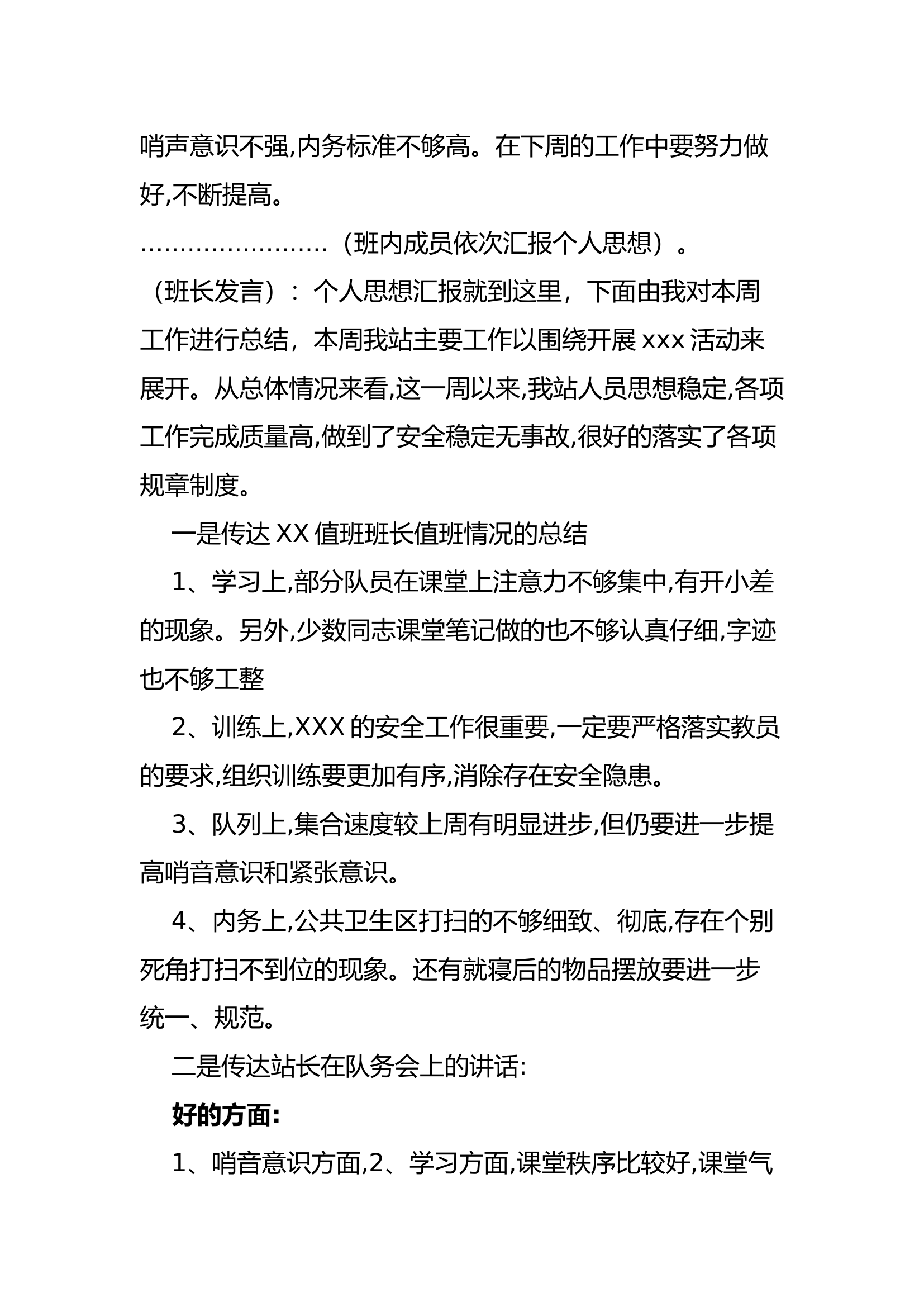 2024年班务会模板.docx 第2页