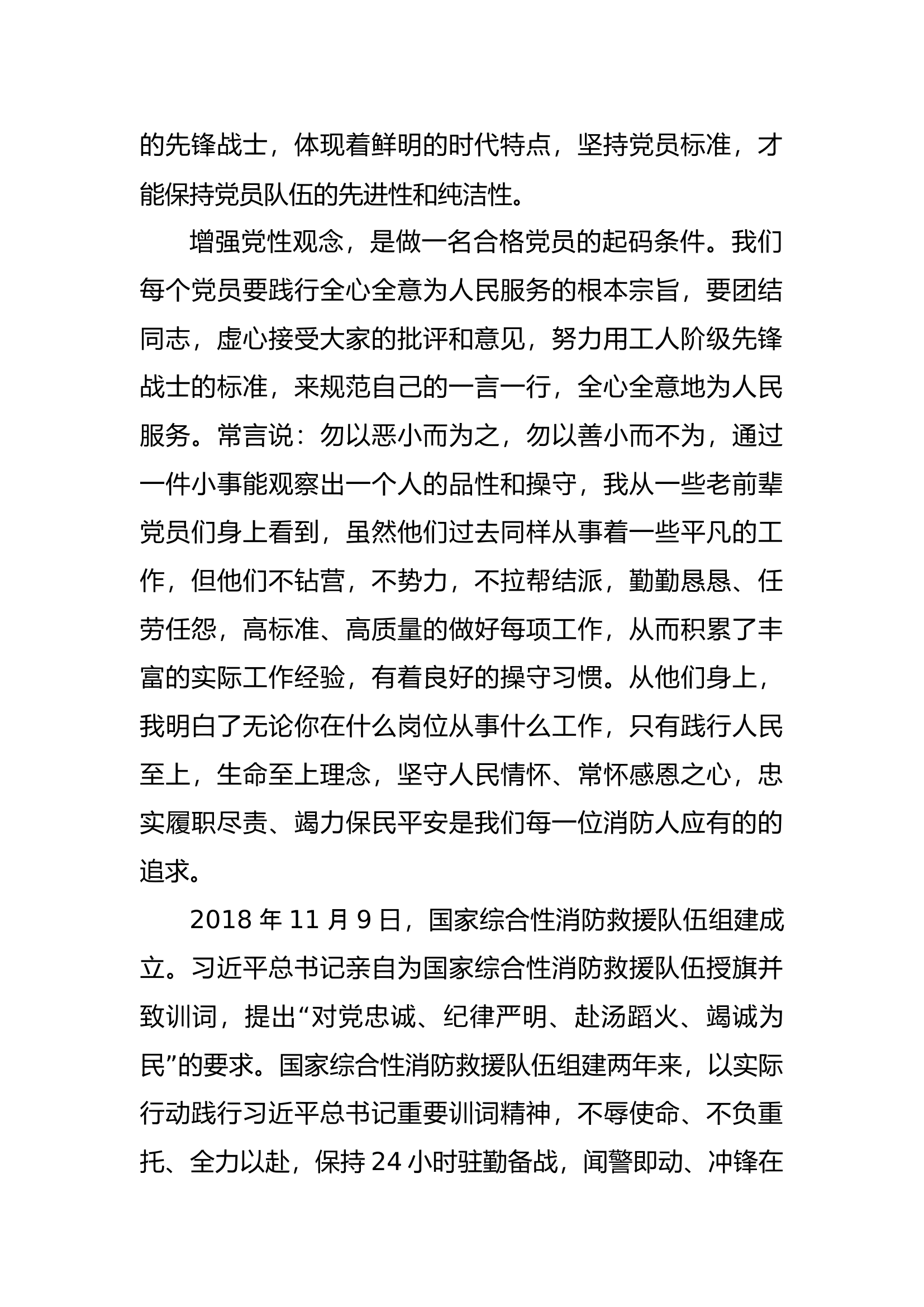 学习习思想主题教育第四专题讨论交流4.docx 第2页