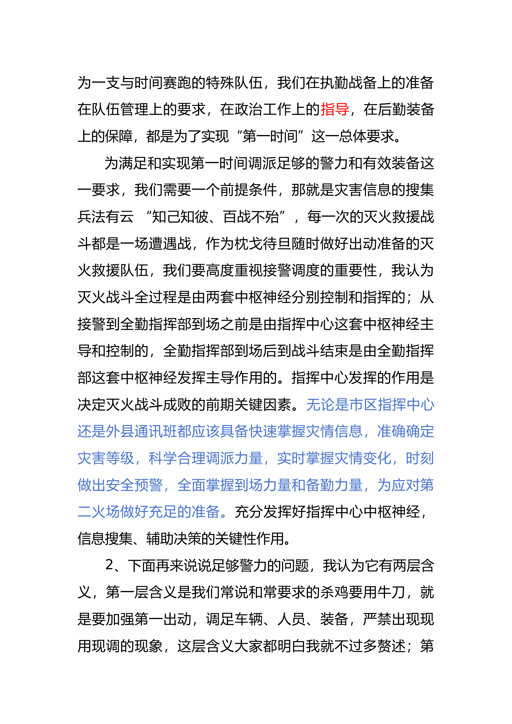 5个第一时间的解读与实现(1) 第2页