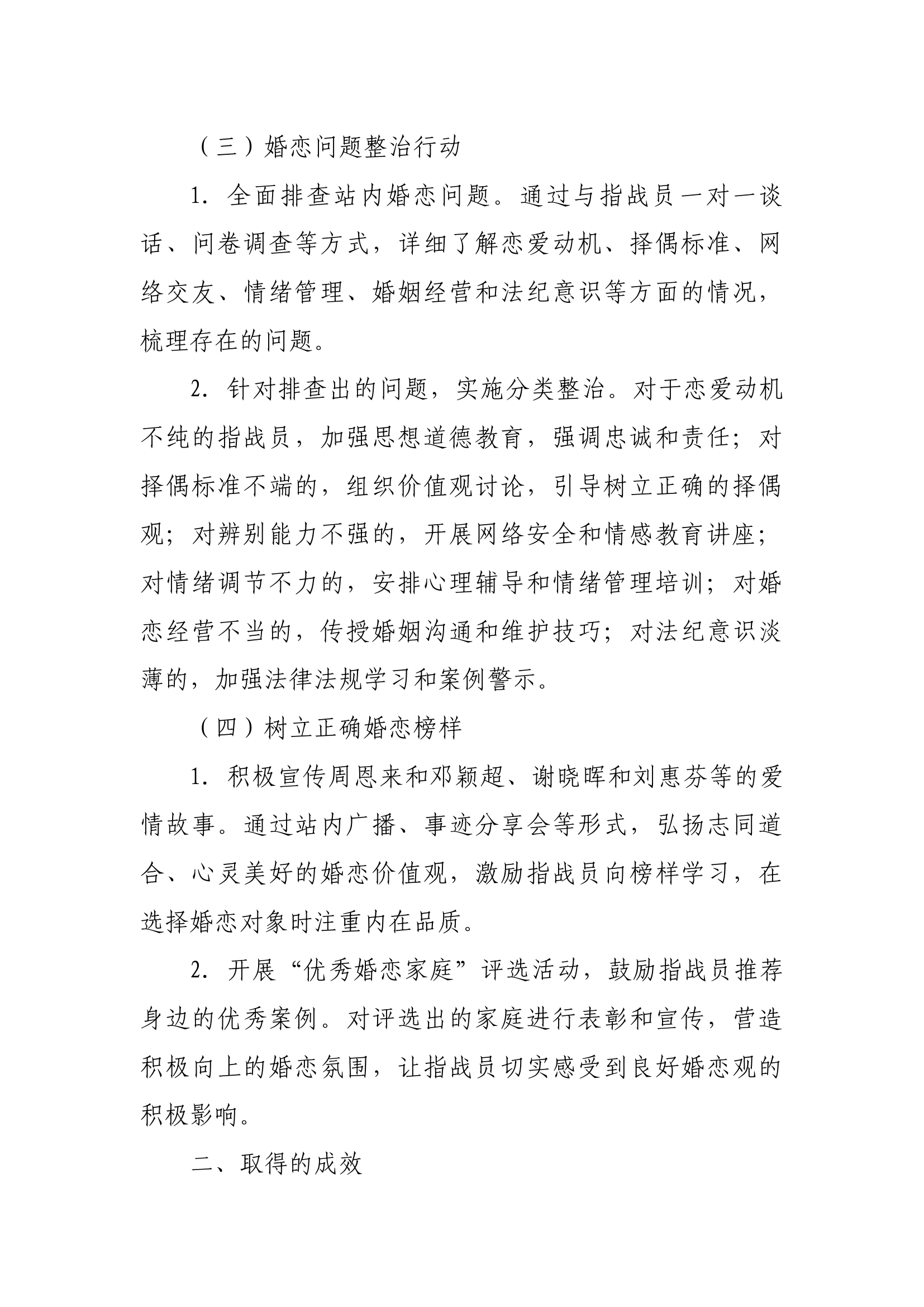 消防救援站党支部关于婚恋观相关工作贯彻落实情况报告.docx 第2页
