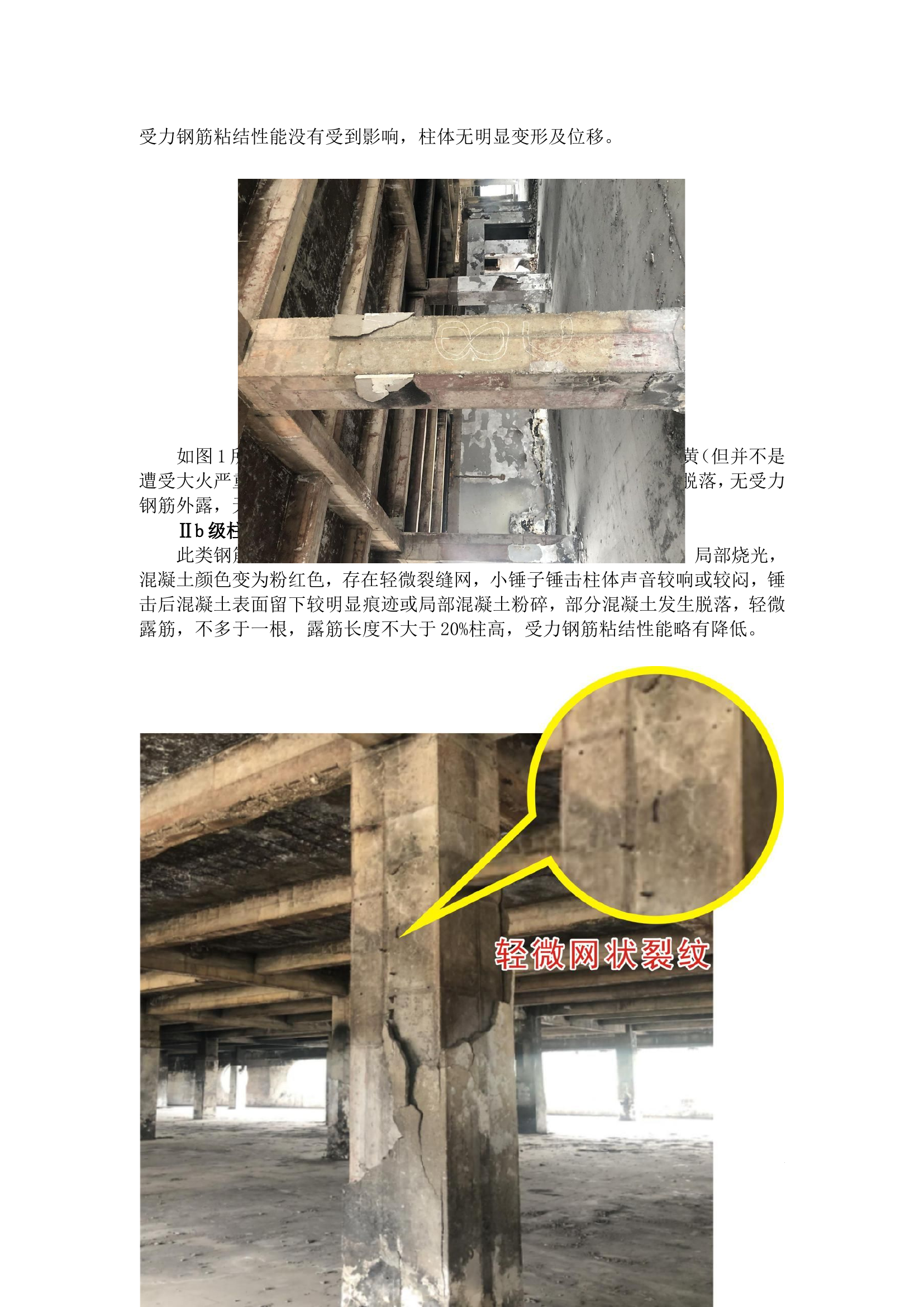 （实用）火场倒塌风险识别图册.doc 第2页