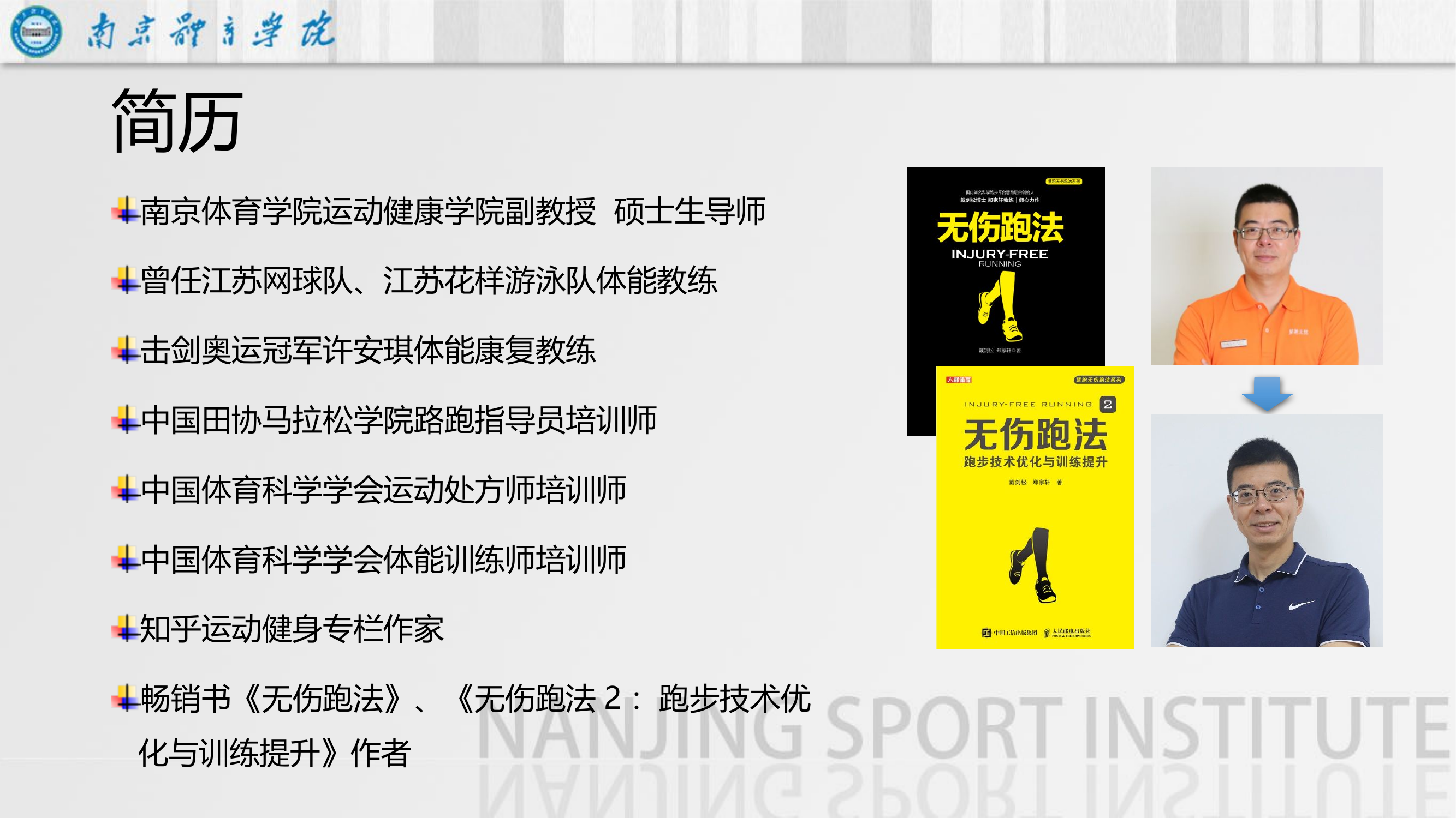 消防训练疲劳恢复与常见损伤康复的合理策略及方法.pptx 第2页