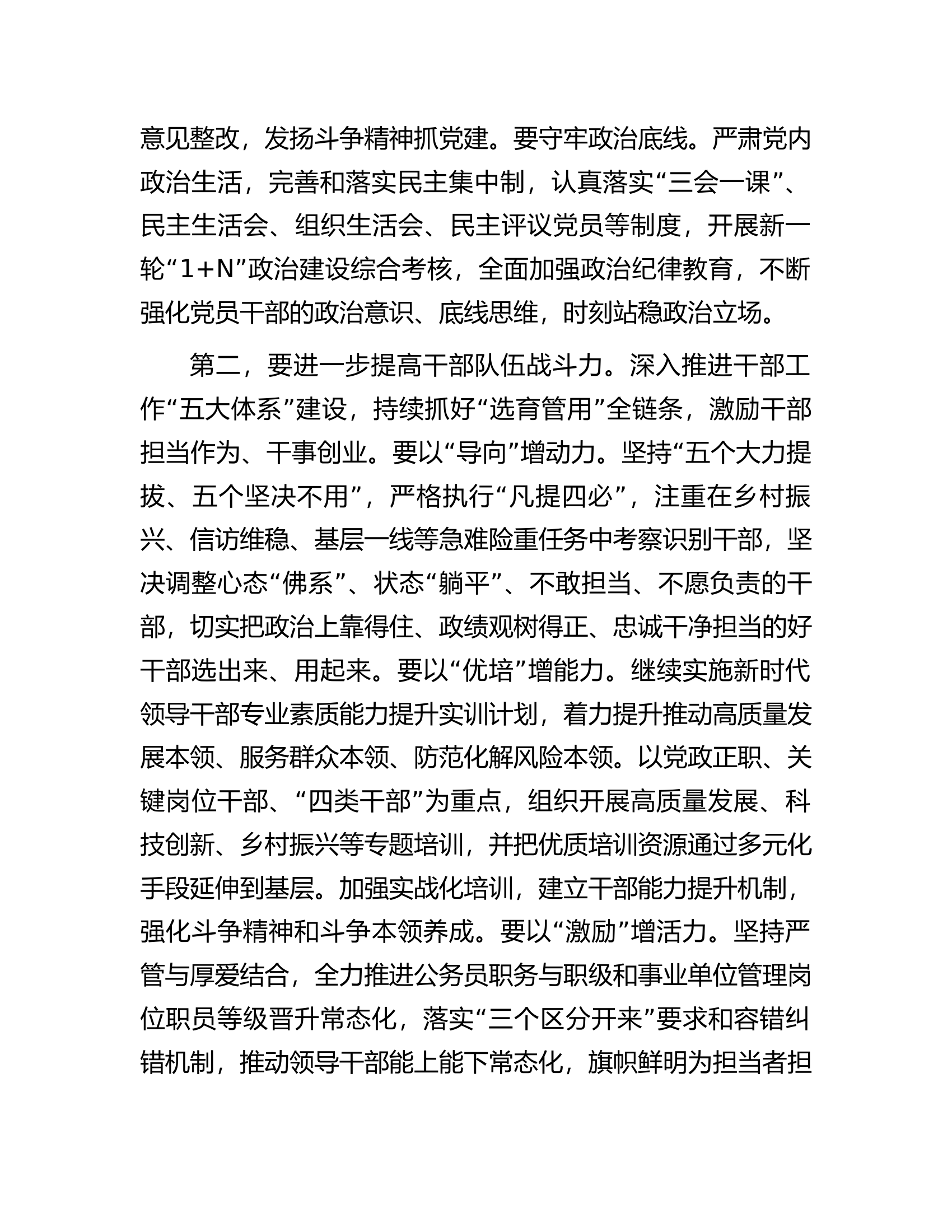 县委书记在调研组织部机关座谈会上的讲话.docx 第2页